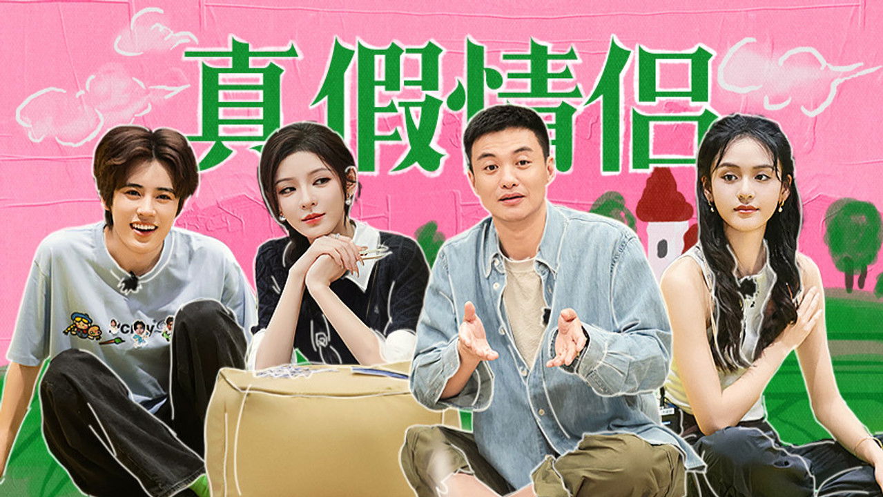 芒果新生班·搭档季 — Épisode 10