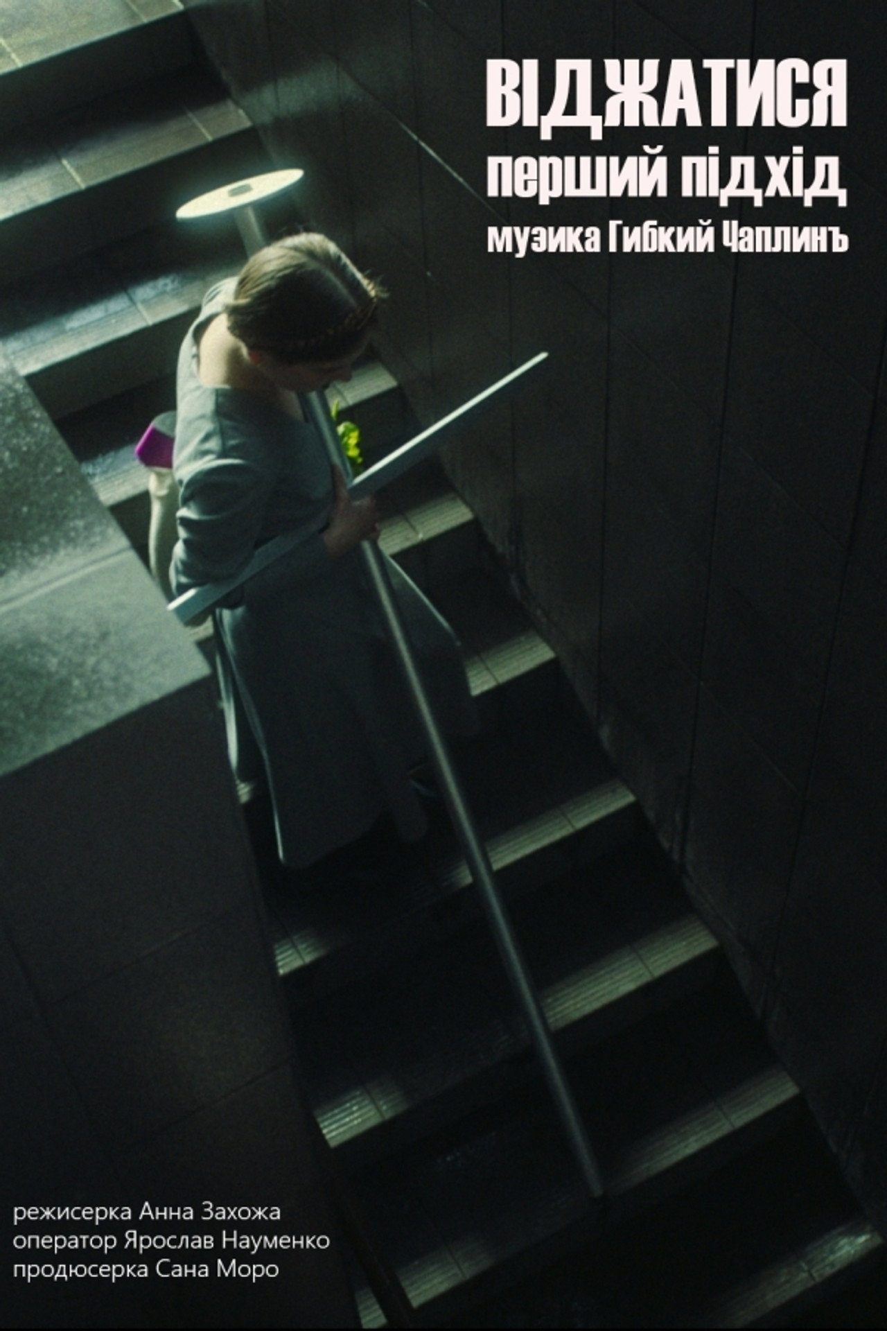 Squeeze. The First Approach Backdrop