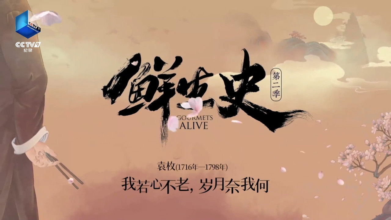 鲜生史 — Épisode 4