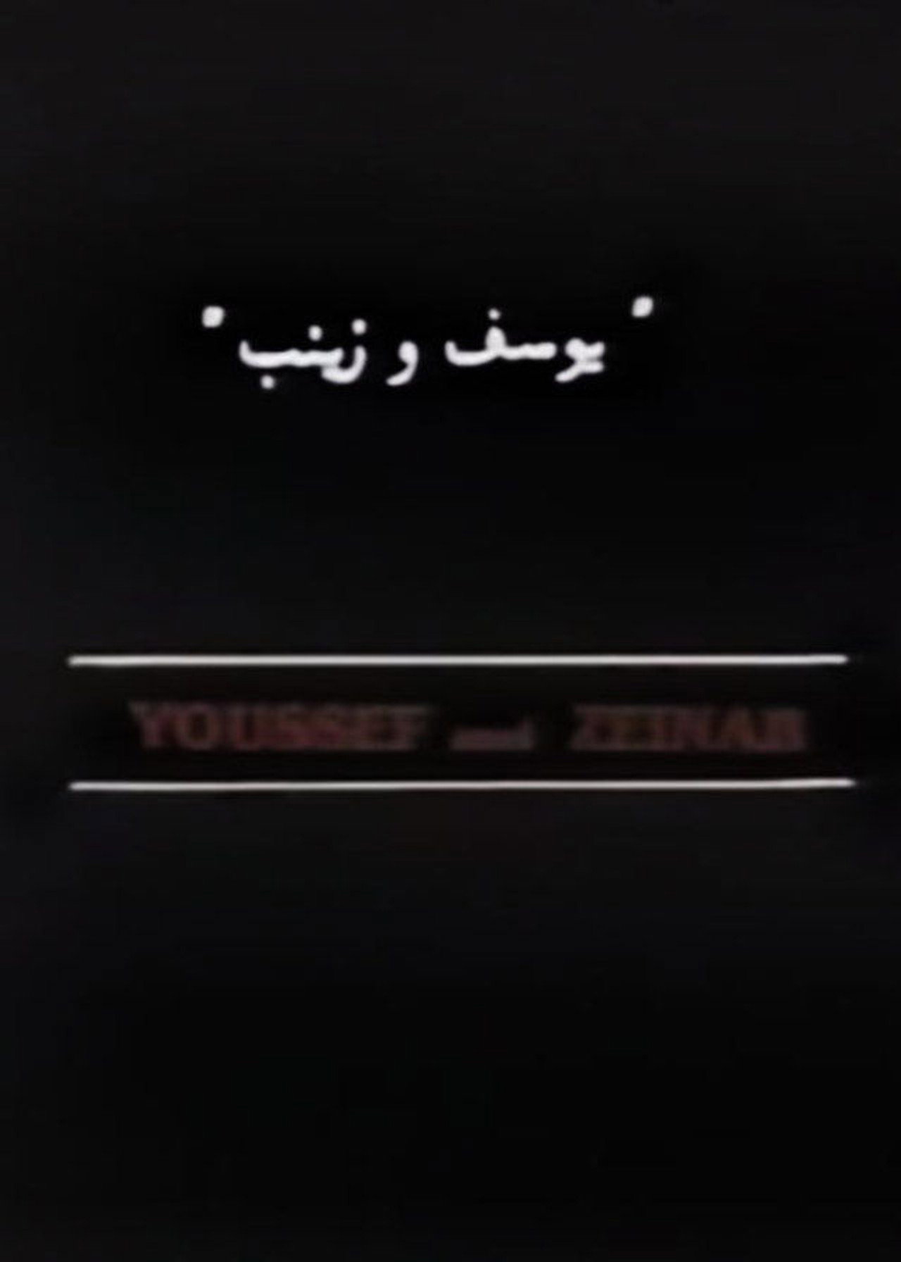 Youssef and Zeinab Backdrop