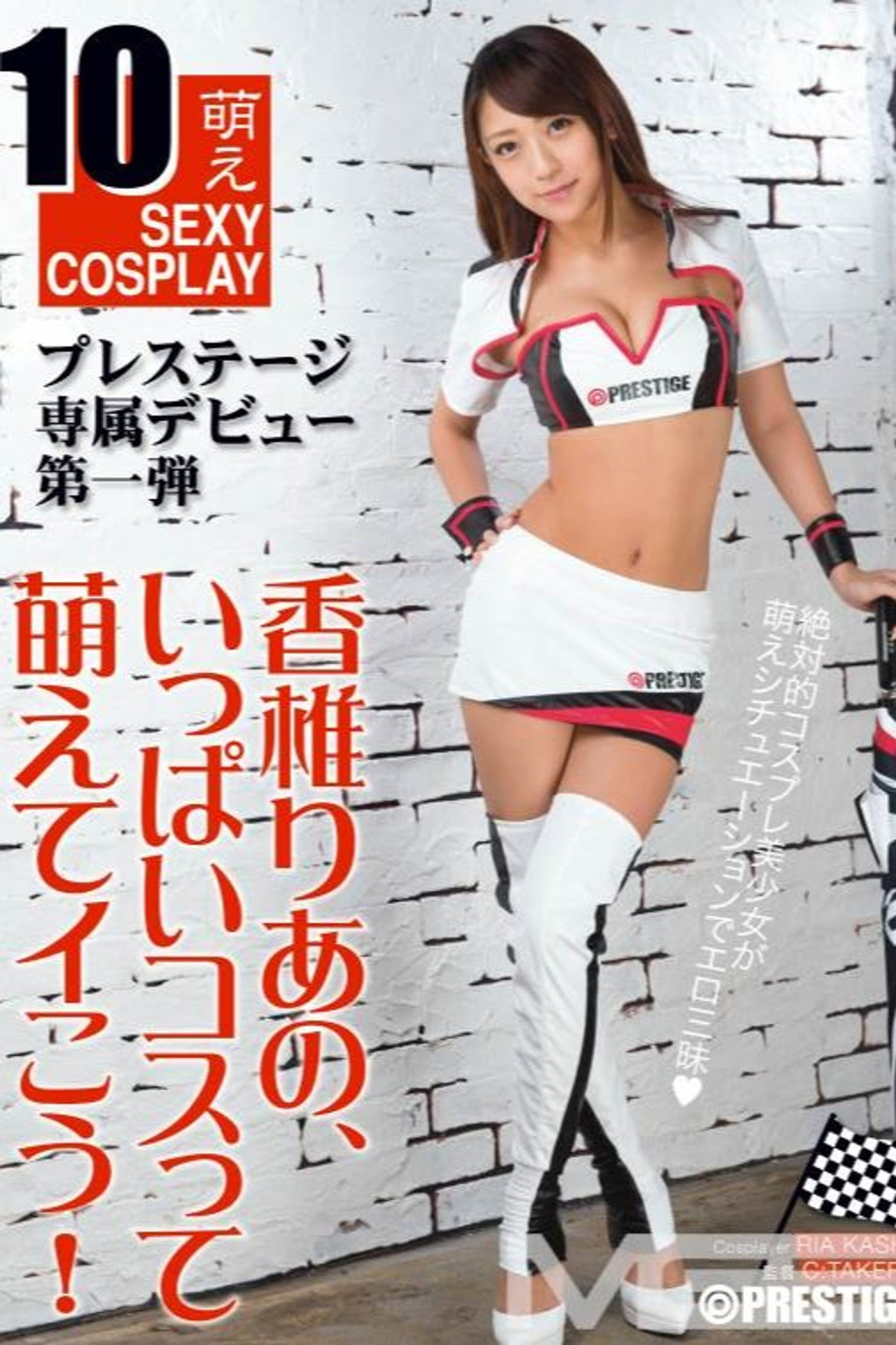 ABP-397 Ria Kashii, let's moe a lot of costumes! Backdrop