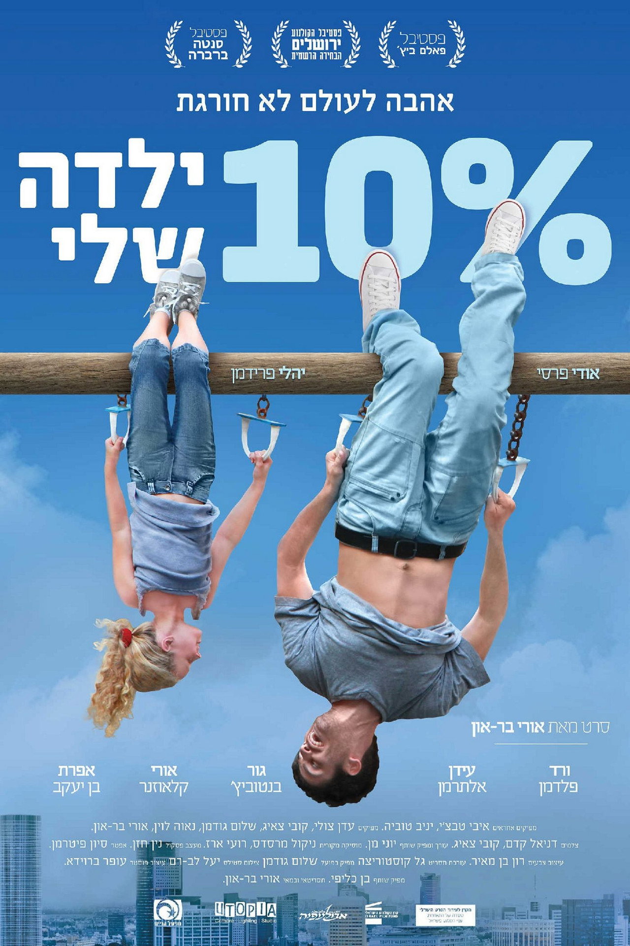 10% ילדה שלי filmaffisch
