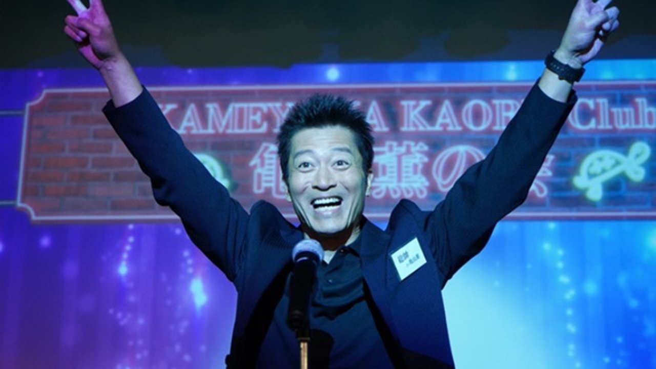 AIBOU: Tokyo Detective Duo - Season 23 Episode 11 : Episode 11