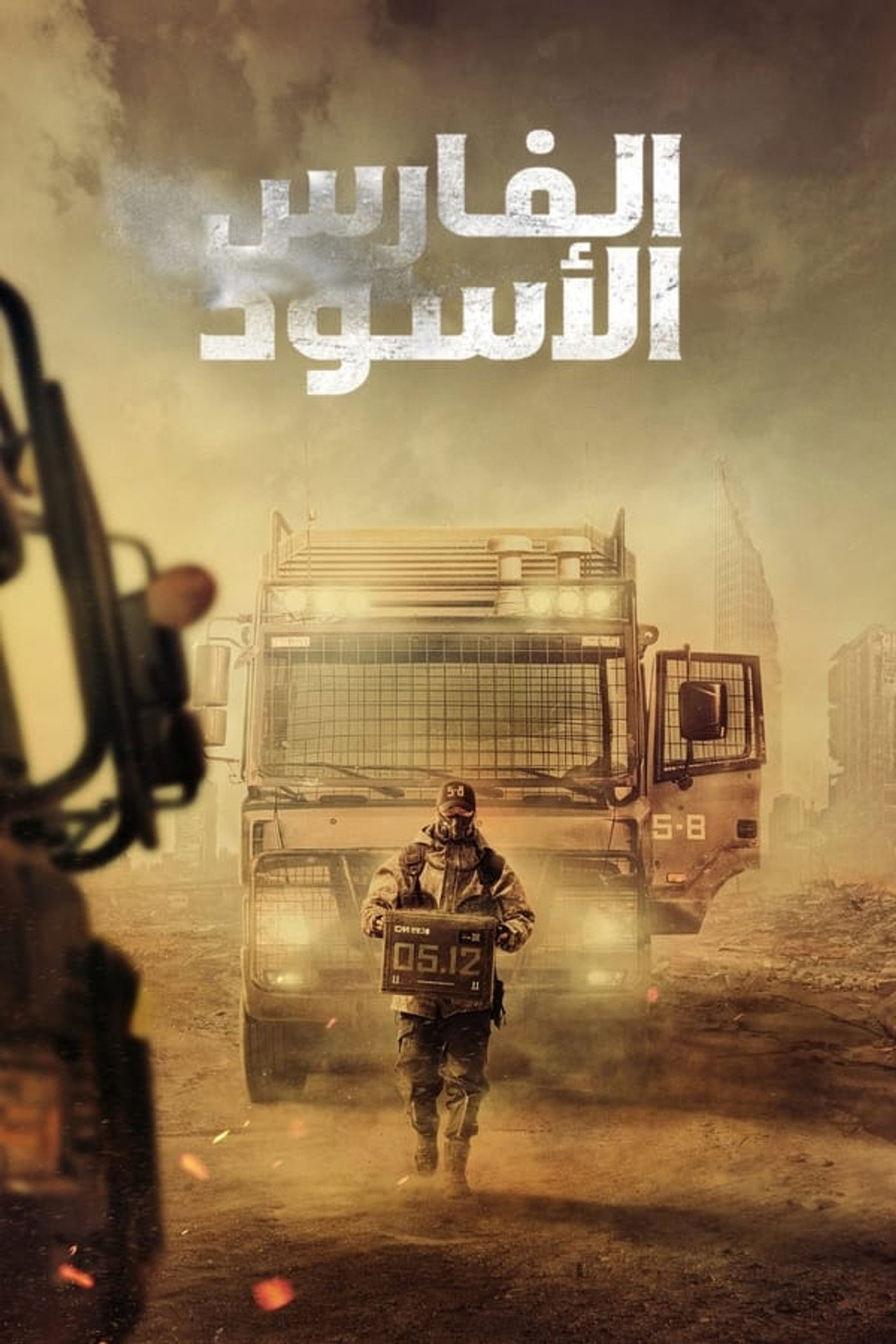 Black Knight (2023) Hindi Season 1 Complete Netflix backdrop