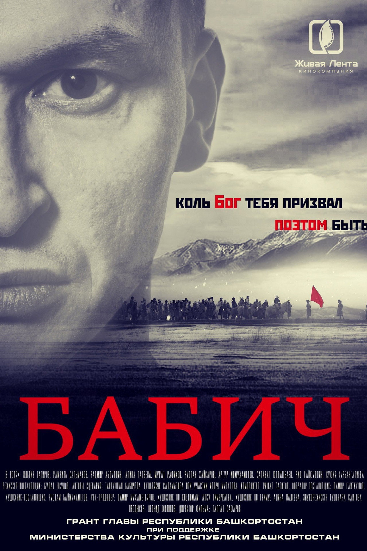 Бабич filmaffisch