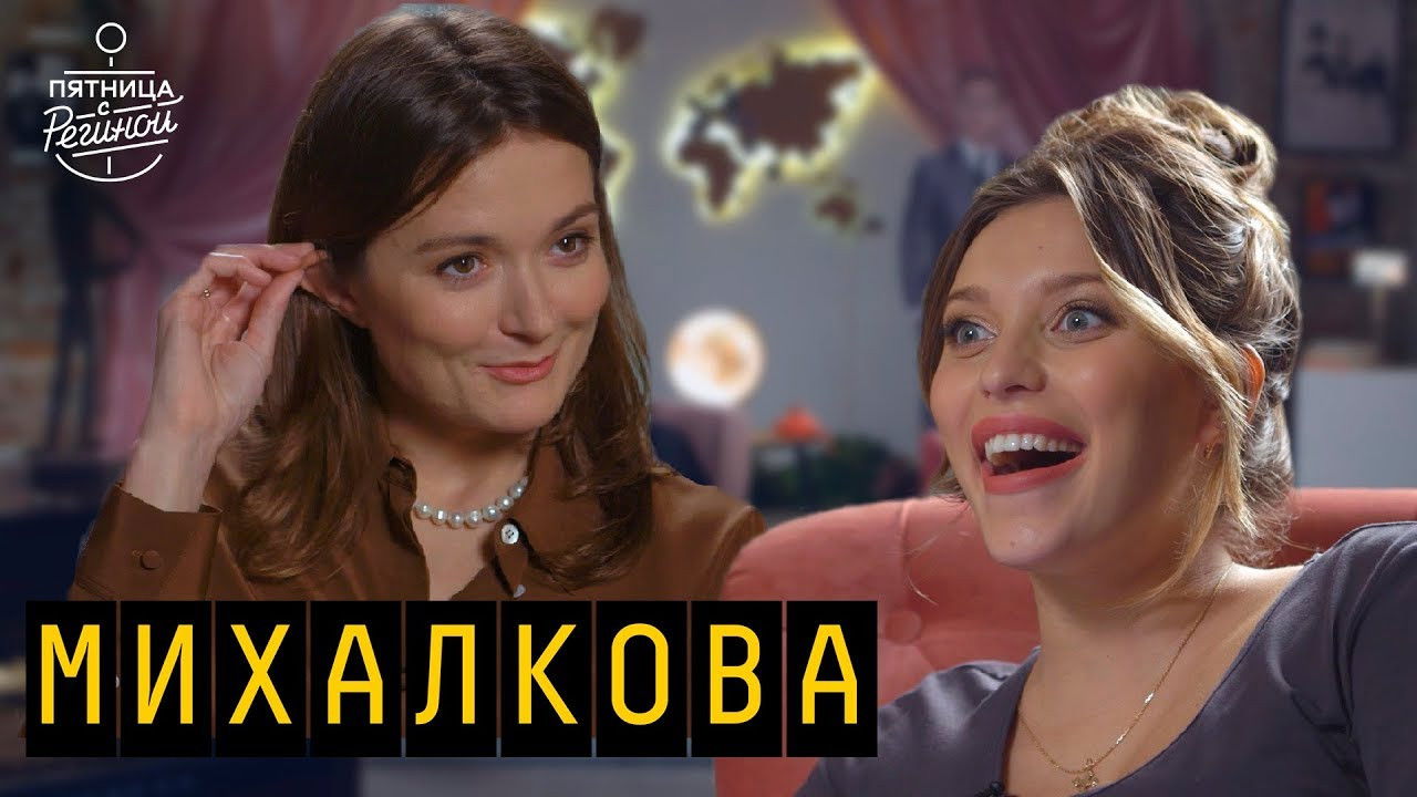 Пятница с Региной — Épisode 6