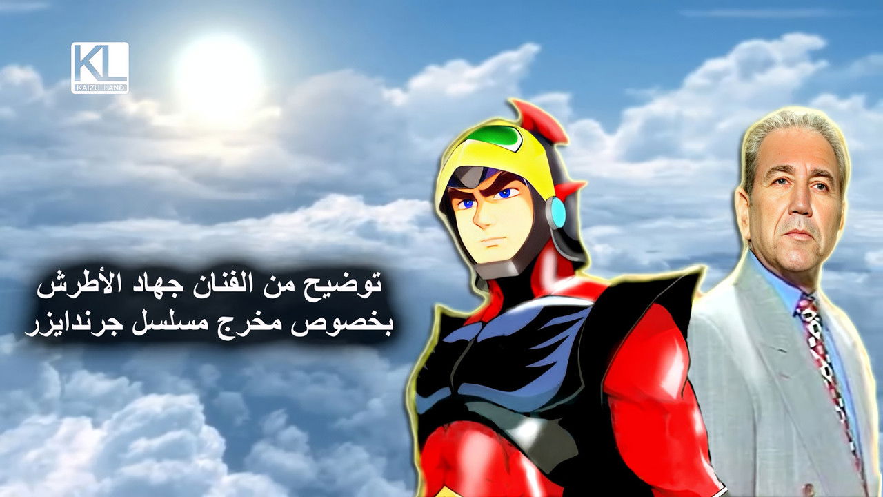 المدبلجون العرب — Épisode 9