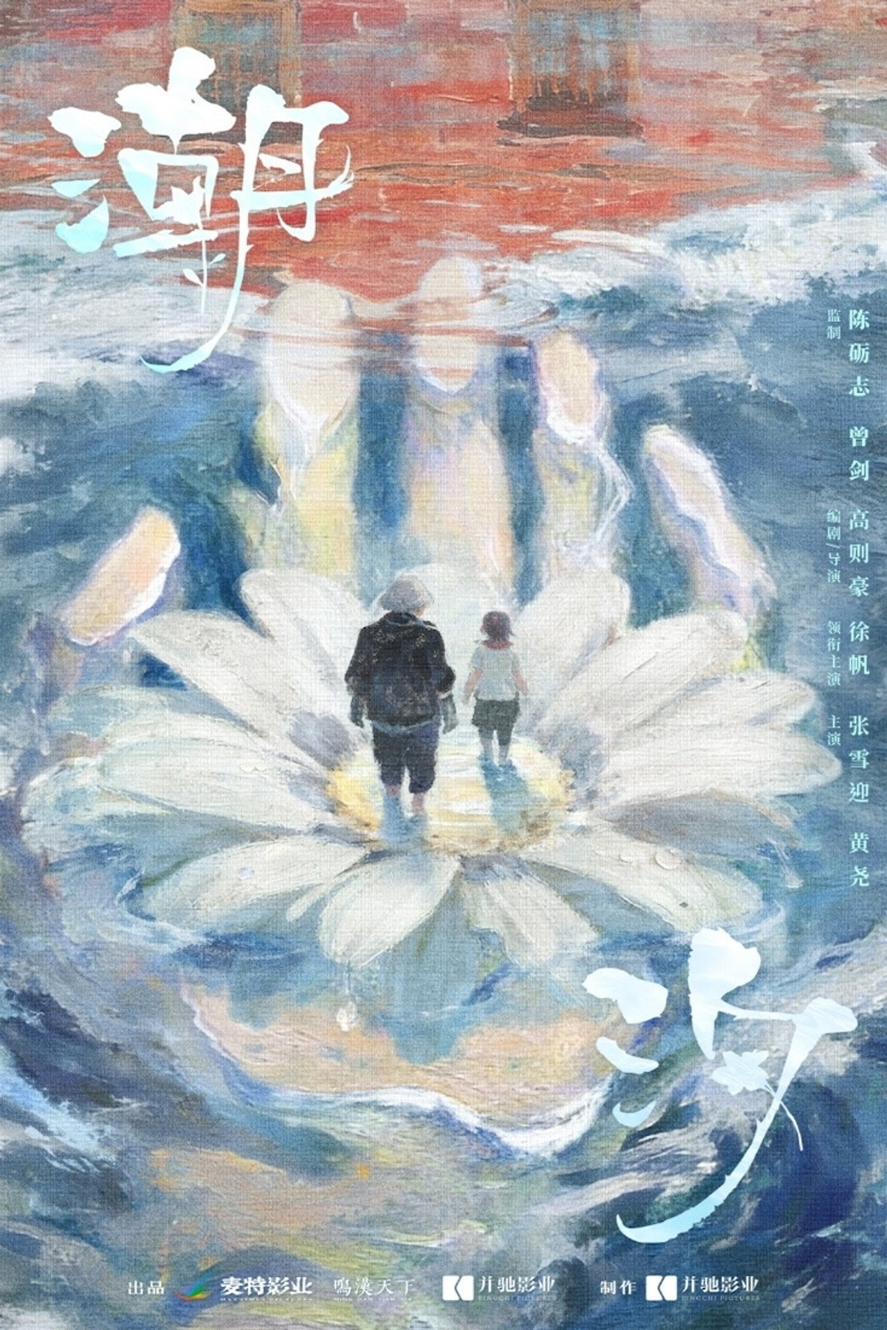 潮汐