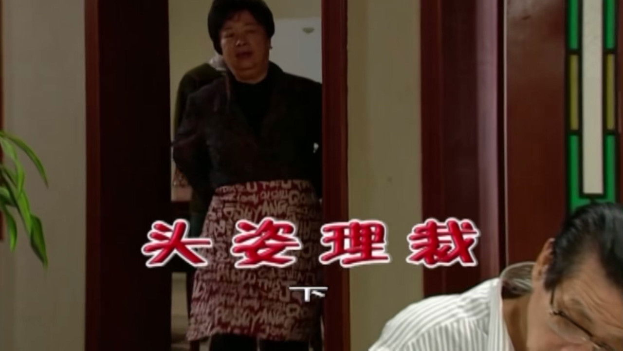 外来媳妇本地郎 — Épisode 1707