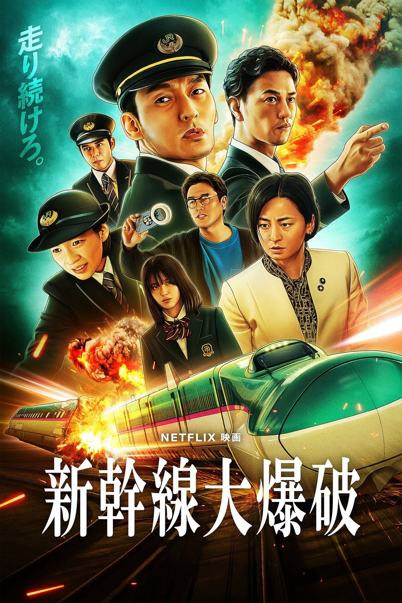 مشاهدة فيلم Bullet Train Explosion مترجم بدون اعلانات - بوستر