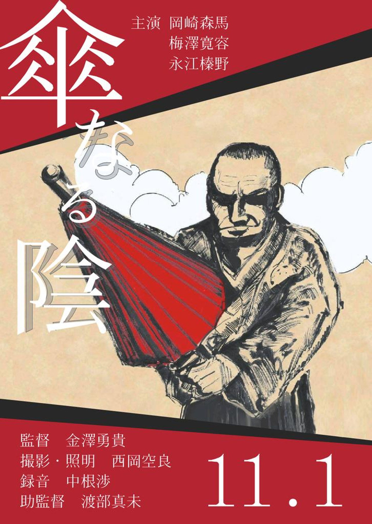 Kasa Naru Kage Backdrop