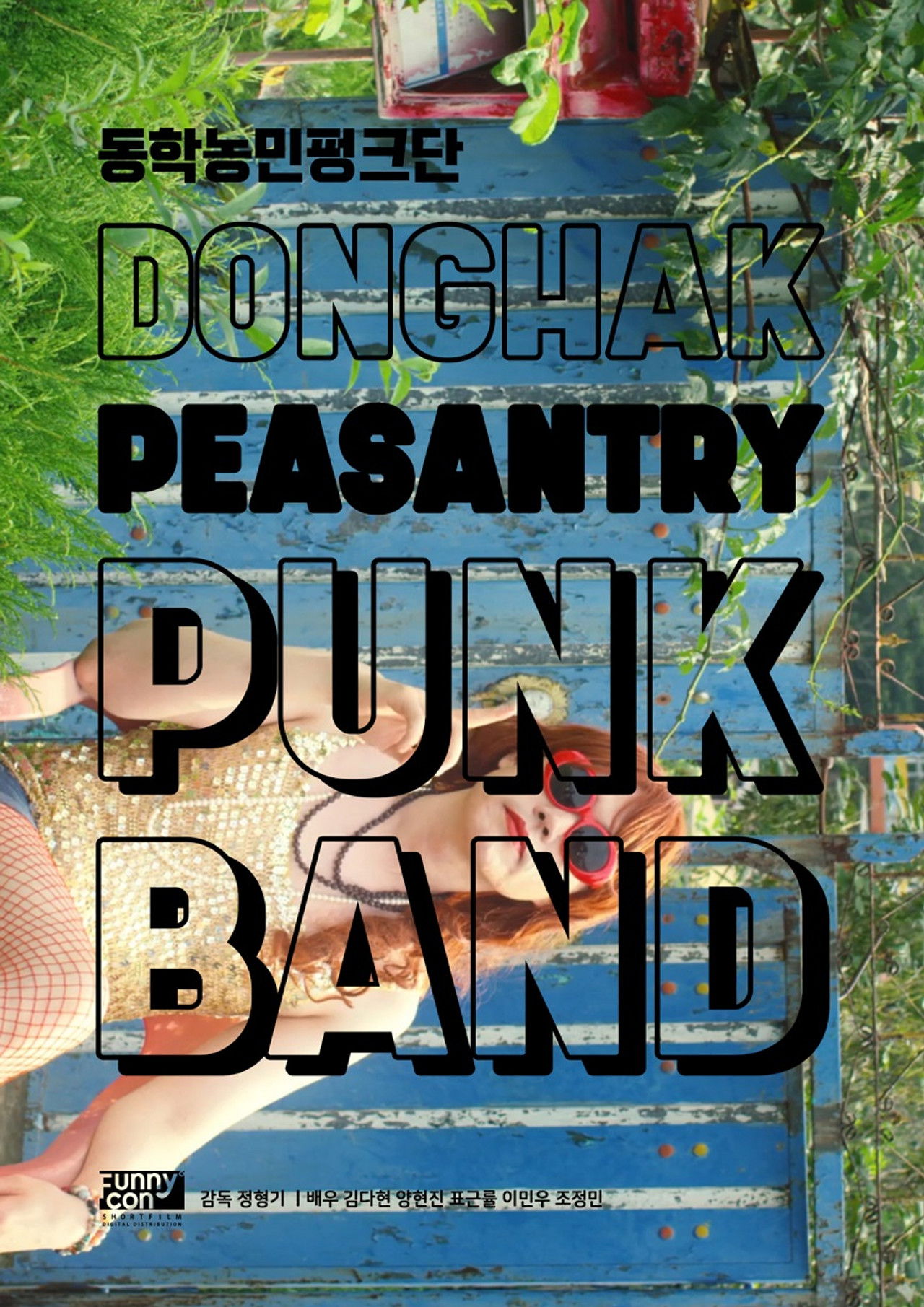 Dong-hak Peasantry Punk Band Backdrop