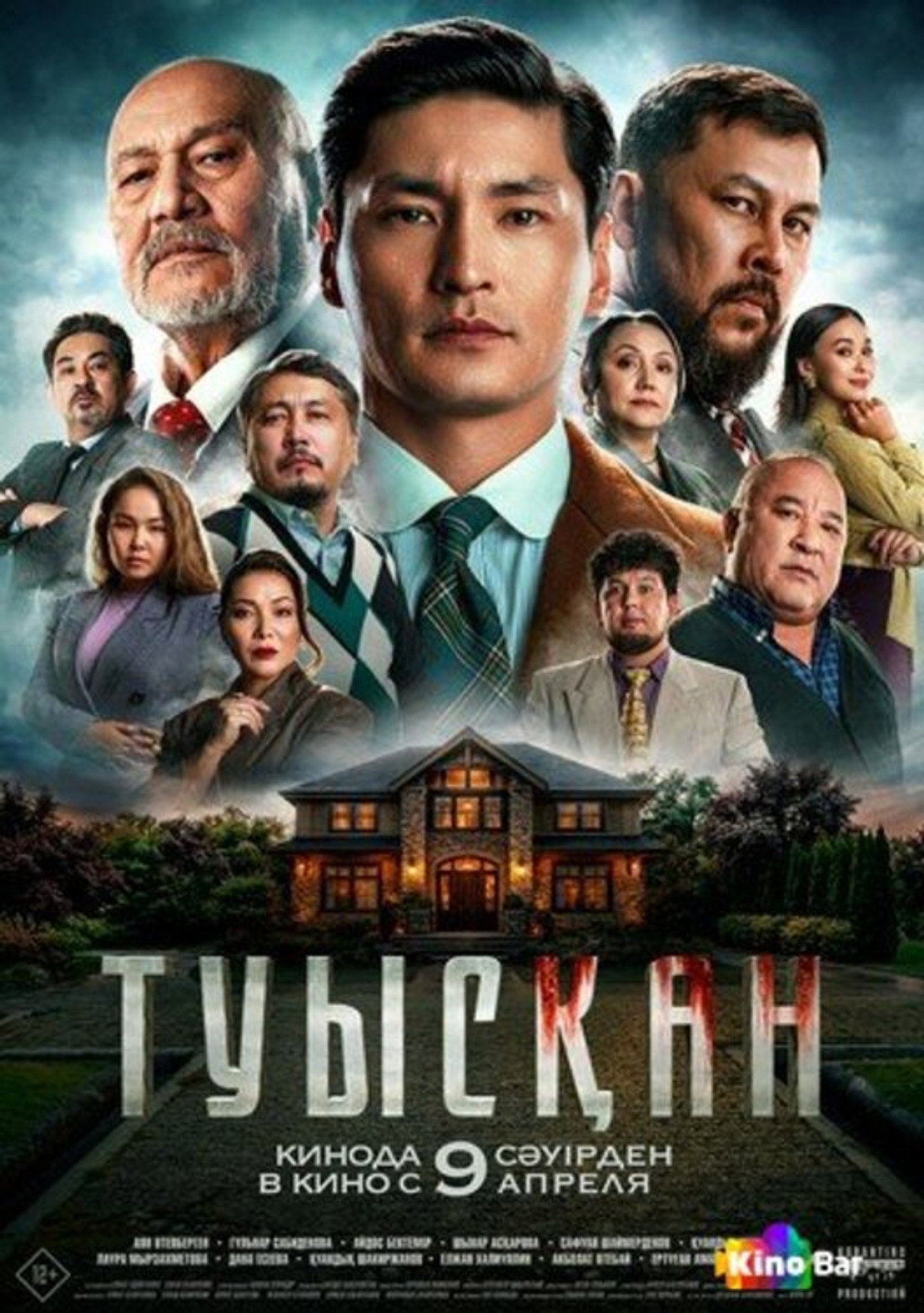 Туысқан Backdrop