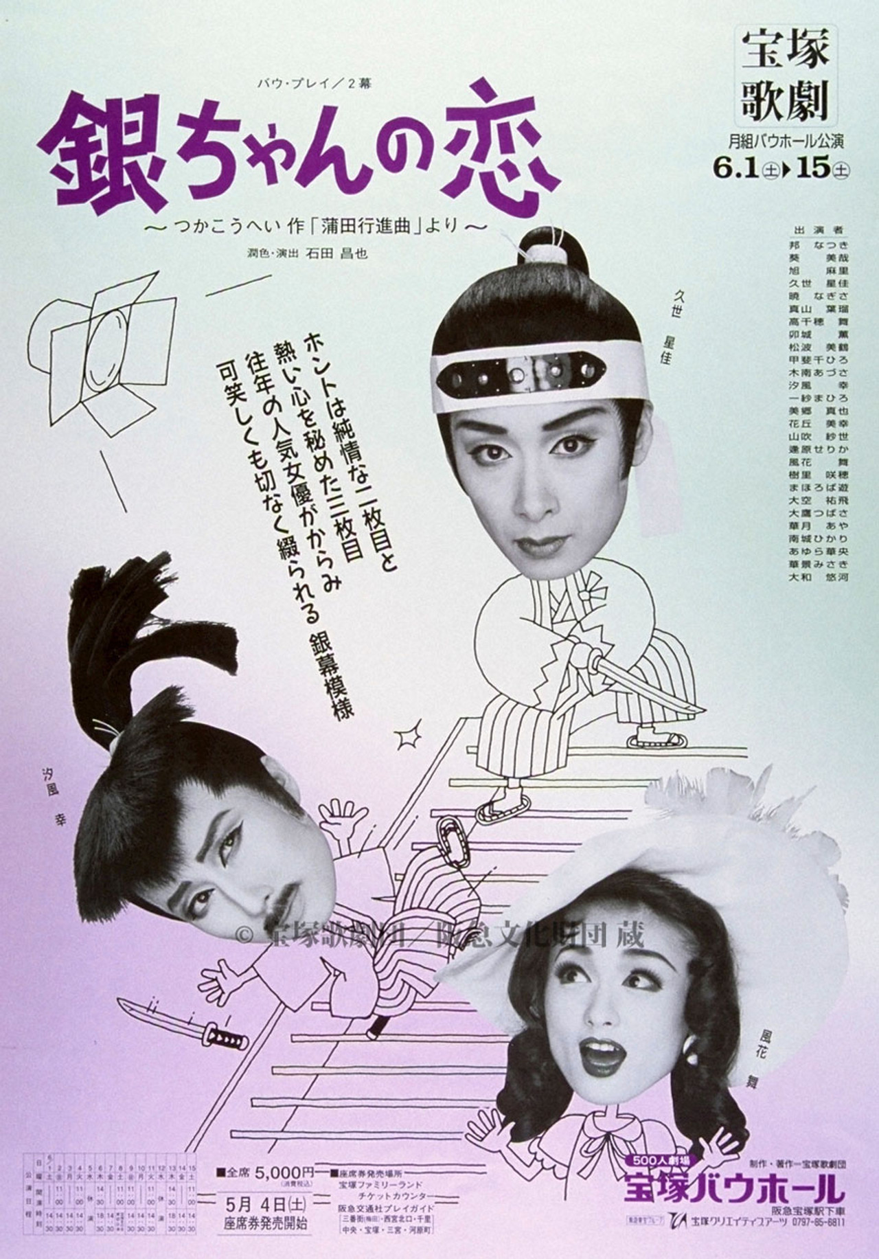 銀ちゃんの恋（1996月組） Backdrop