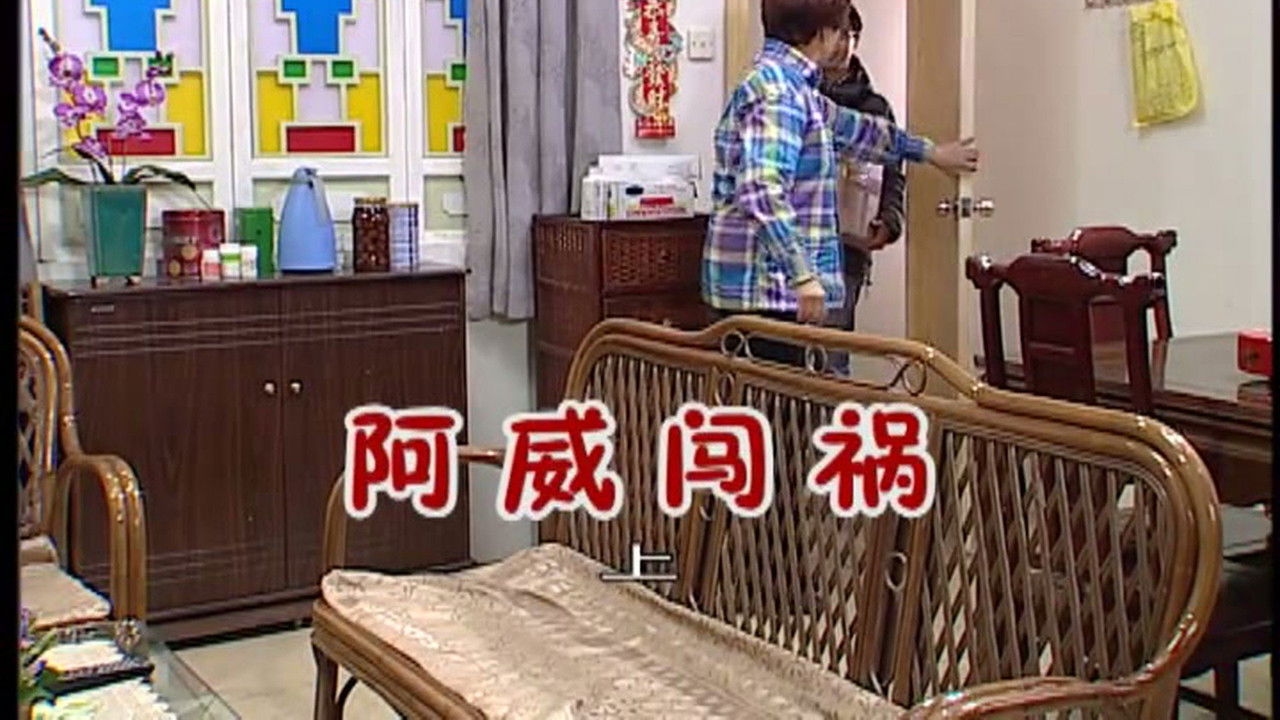 外来媳妇本地郎 — Épisode 2476