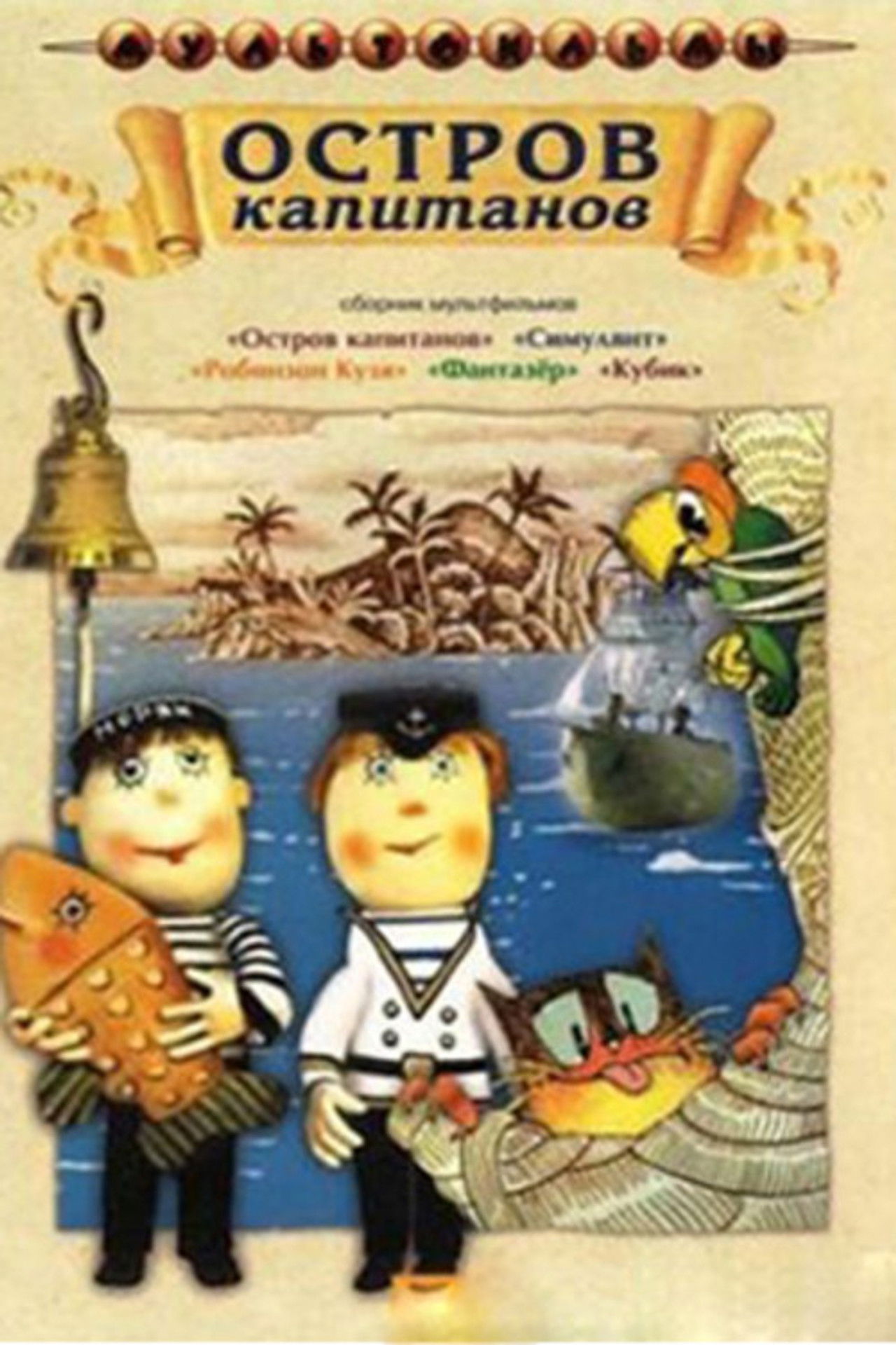 Ishulli i kapitenëve backdrop