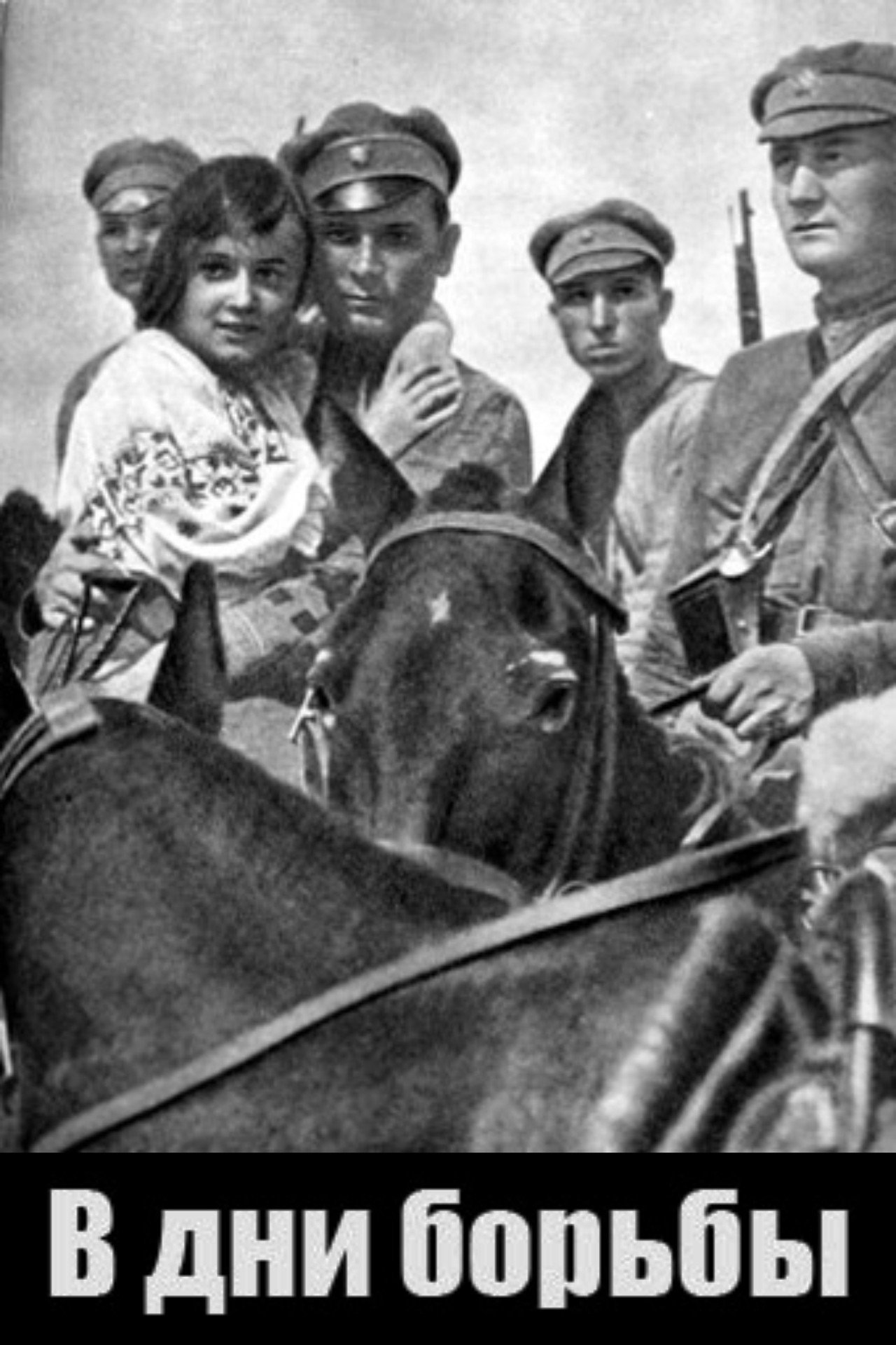 In the Days of Struggle Backdrop