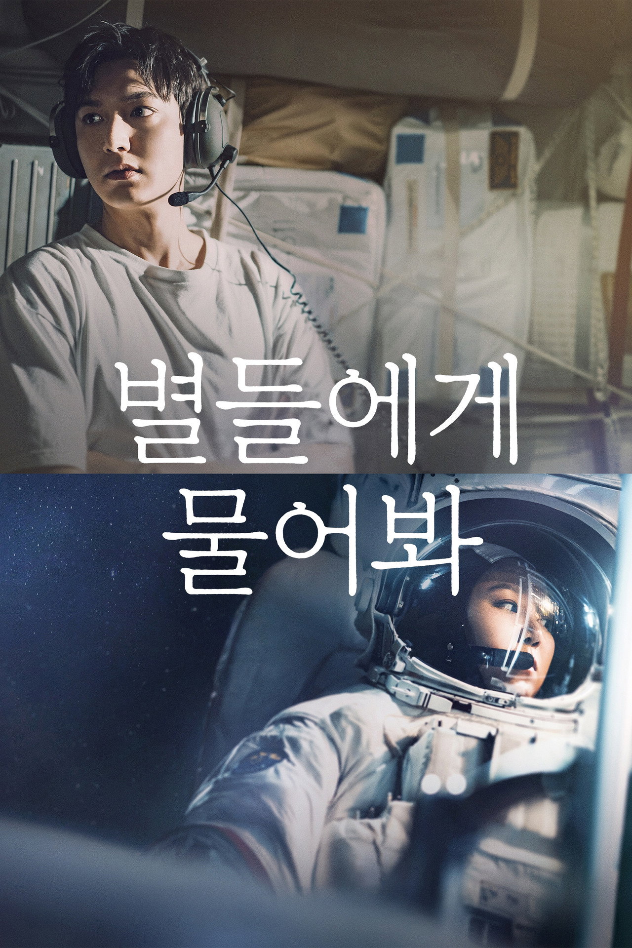 When the Stars Gossip Poster