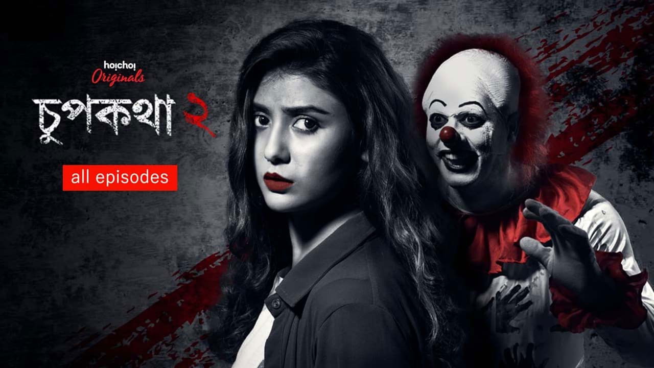 Chupkotha 2 — Épisode 2