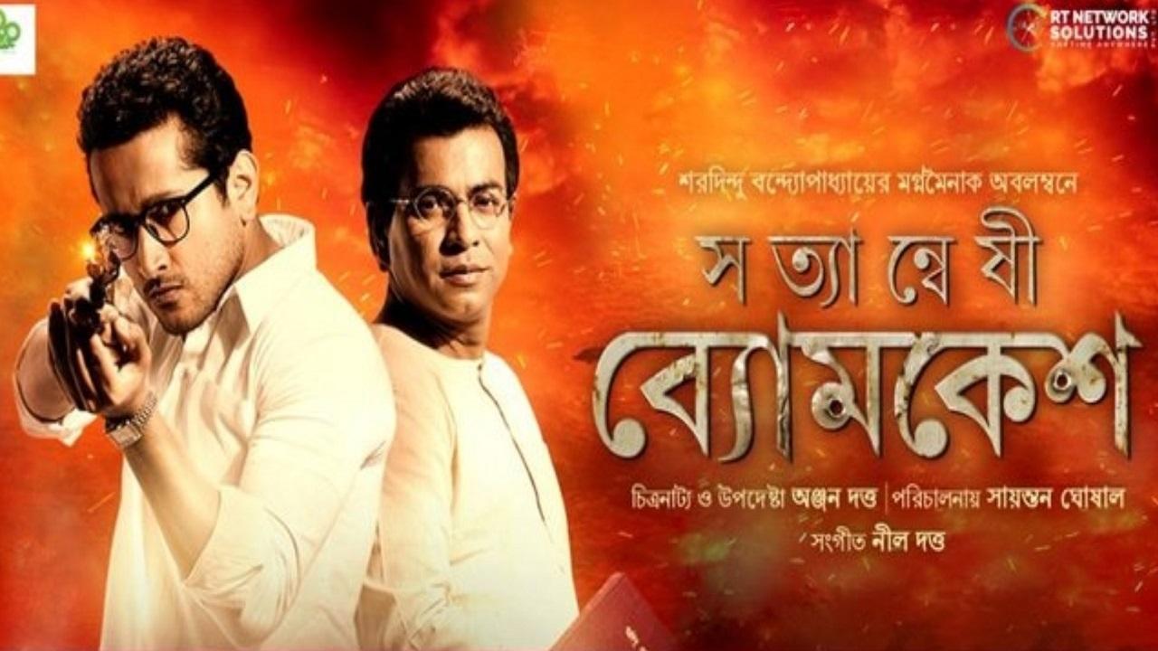 Satyanweshi Byomkesh Backdrop Image