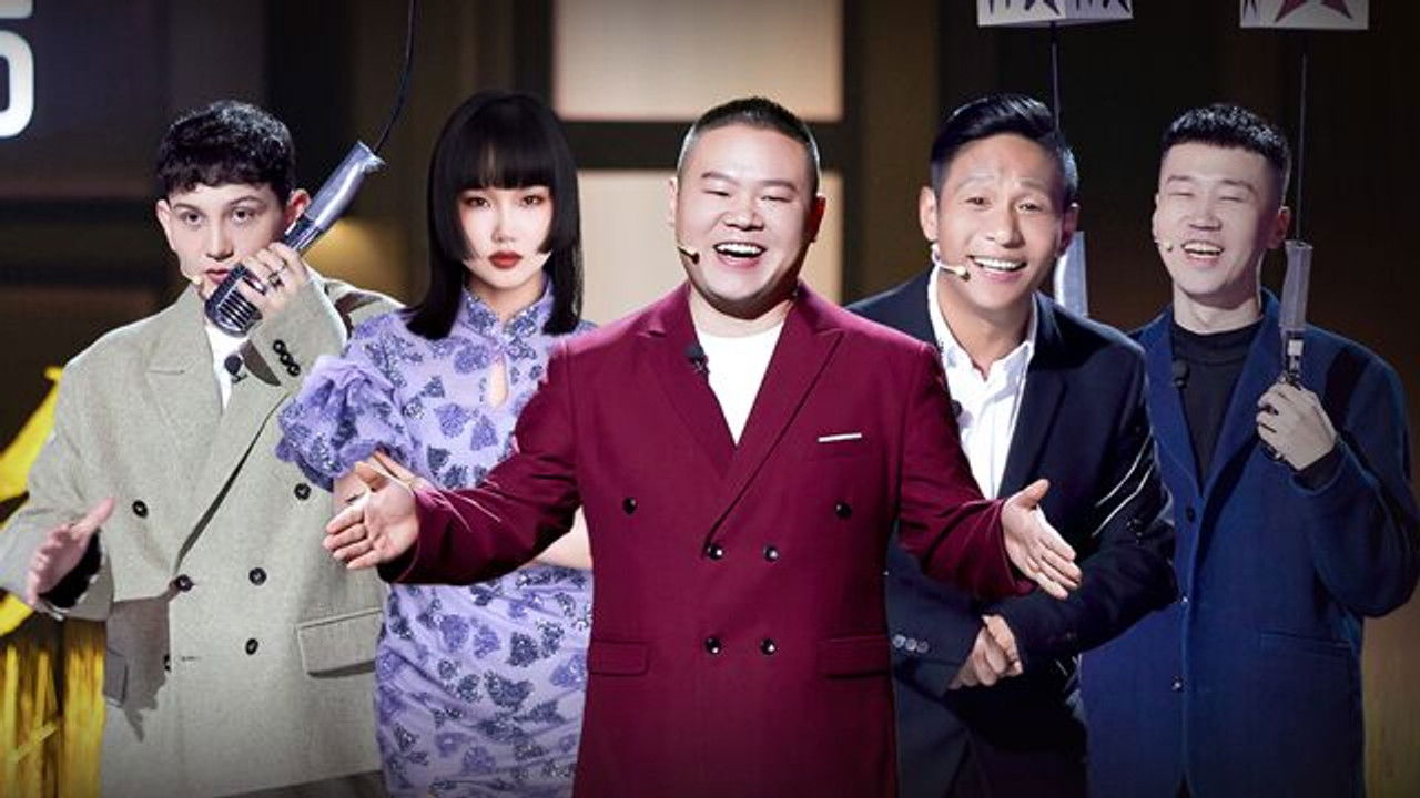 今晚开放麦 — Épisode 11