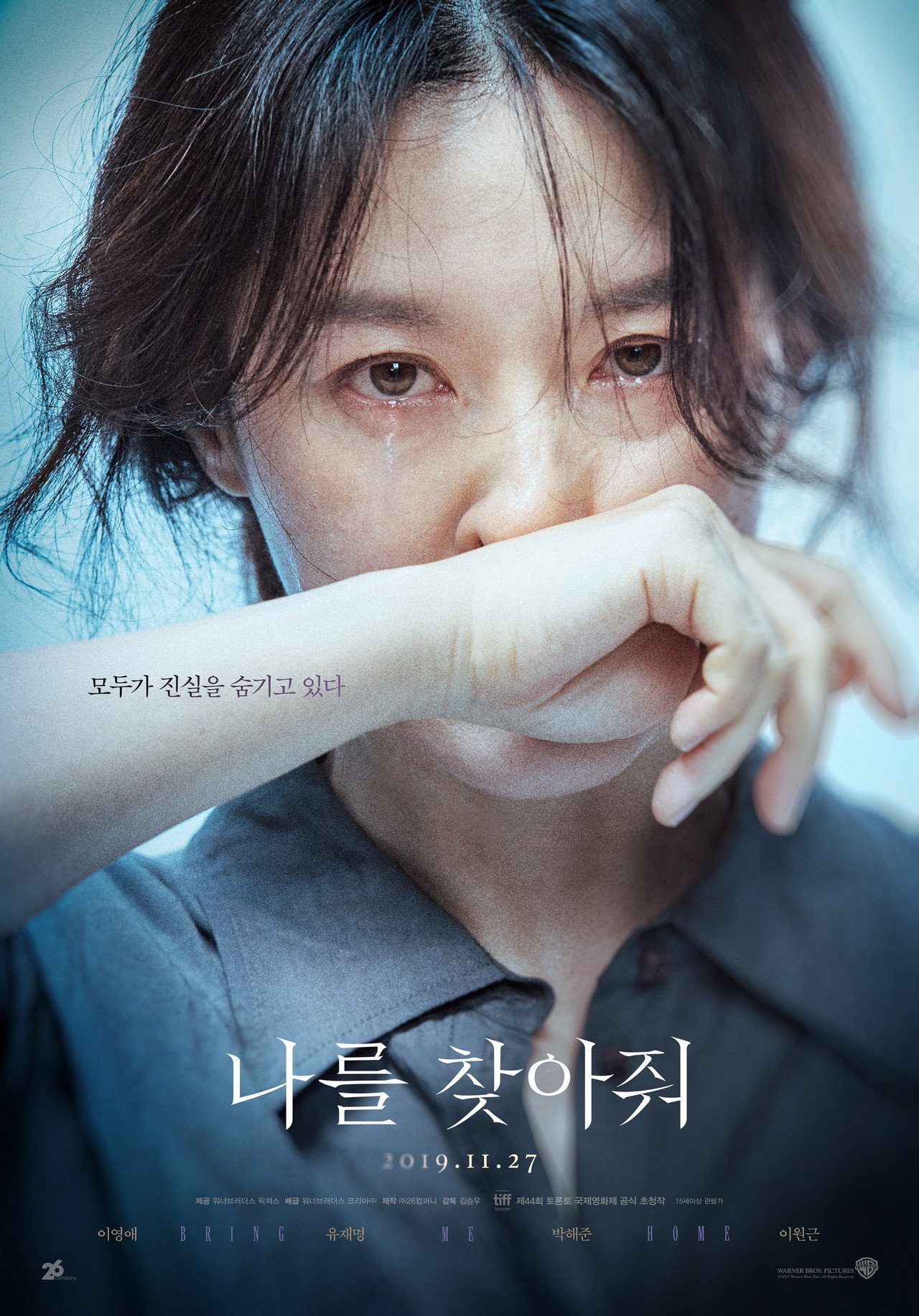 나를 찾아줘 filmaffisch