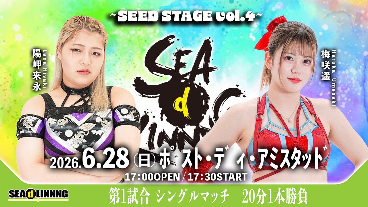 SEAdLINNNG Seed Stage Vol.4 still 4