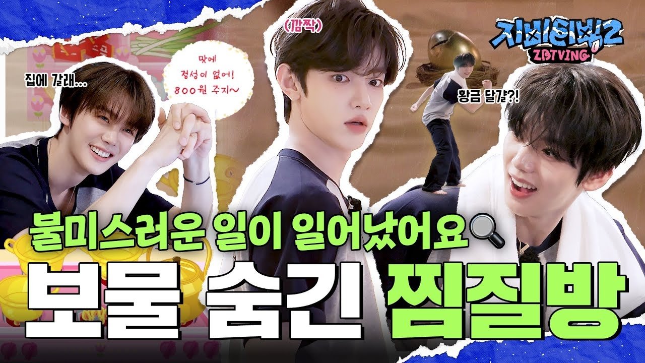 ZBTVing - Season 2 Episode 1 : An unsavoury event occurred | A Jjimjilbang hiding a treasure