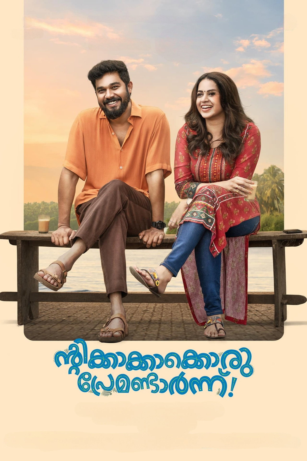 ന്റിക്കാക്കാക്കൊരു പ്രേമണ്ടാർന്ന് filmaffisch
