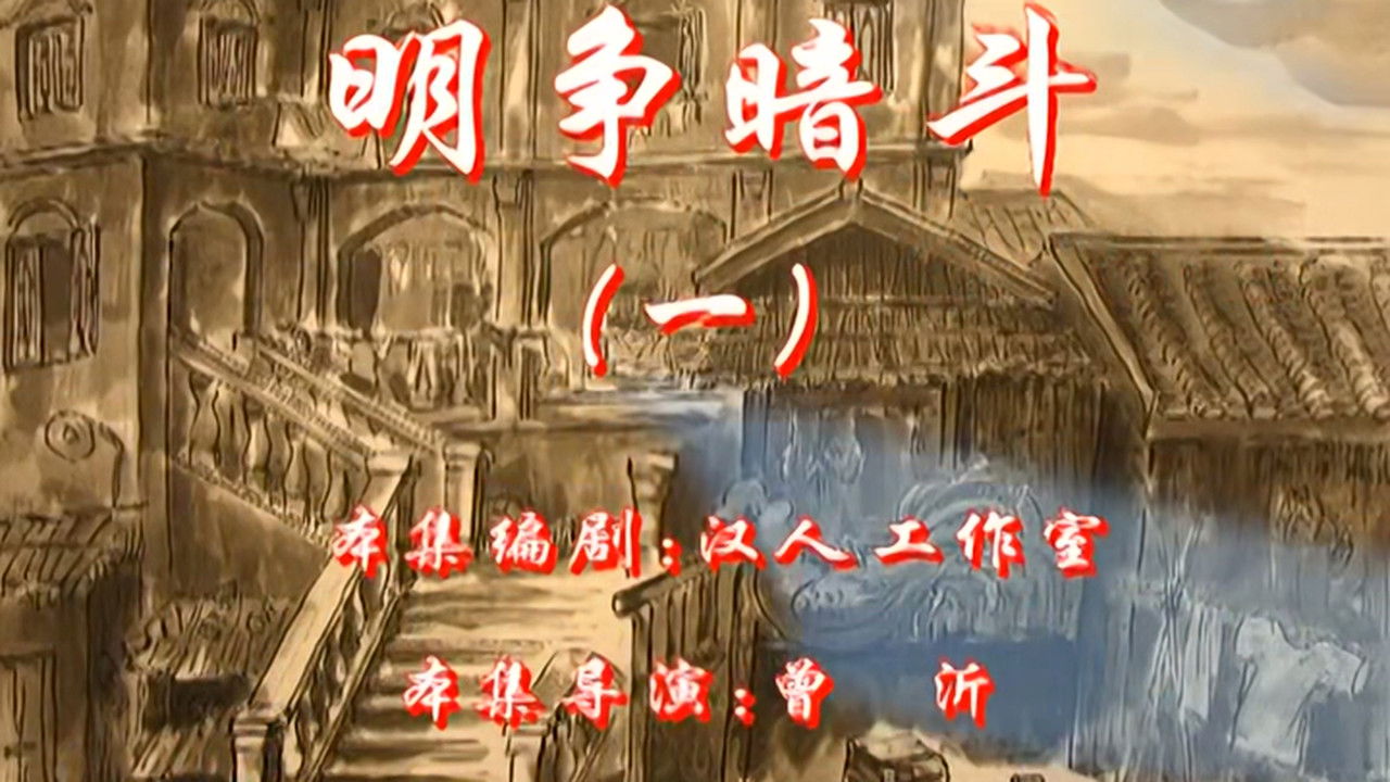 七十二家房客 — Épisode 75