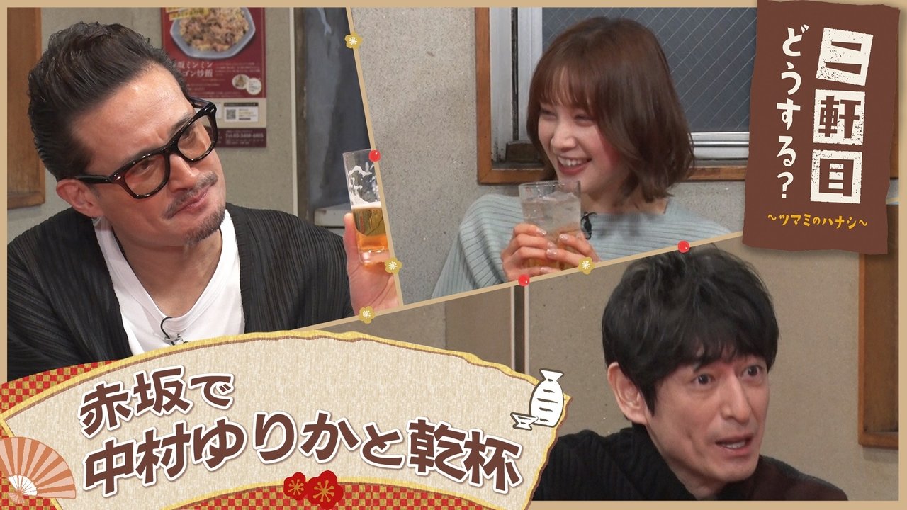 Nikenme Dou Suru? ~Tsumami no Hanashi~ - Season 6 Episode 9 : Episode 9