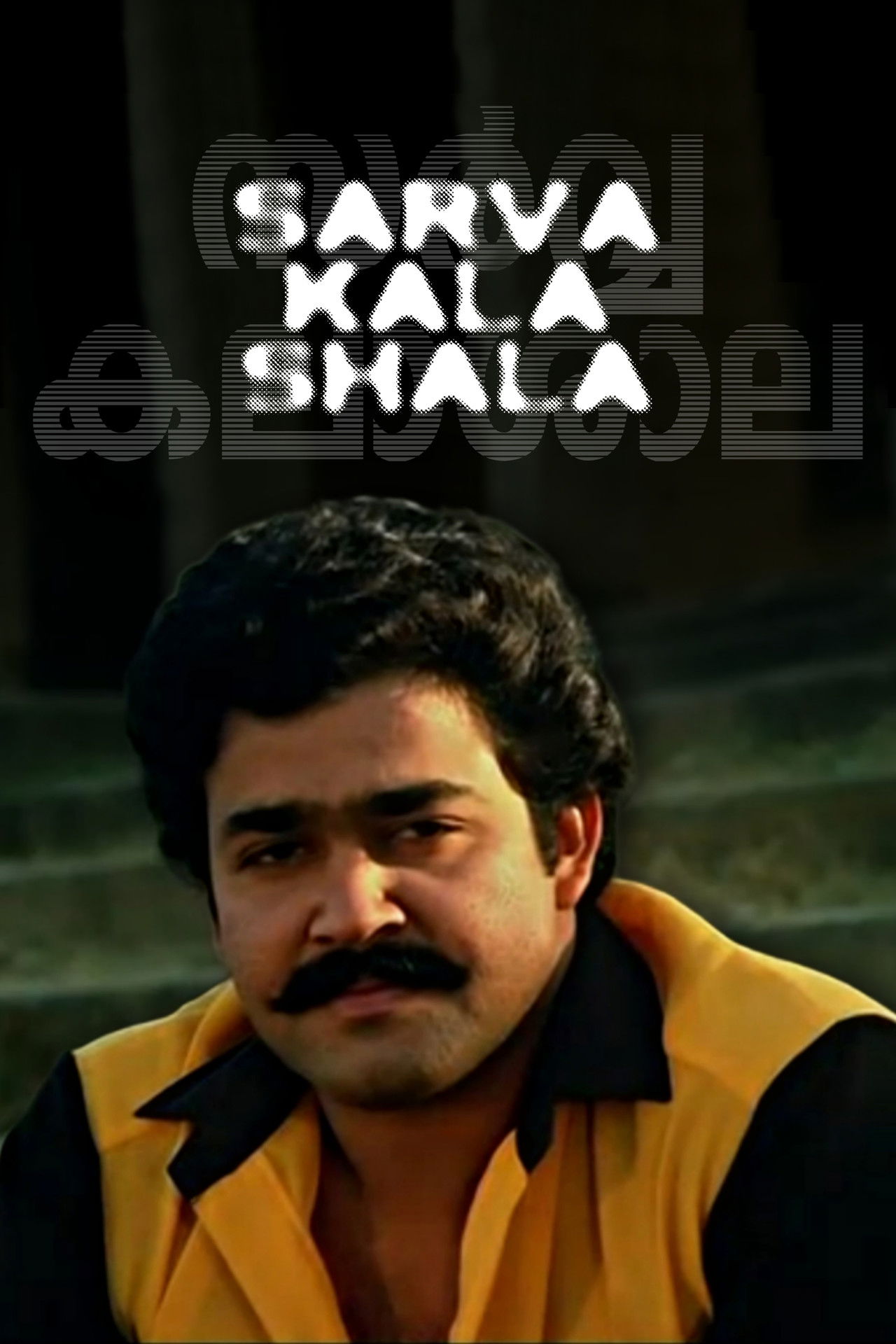 Sarvakalasala poster
