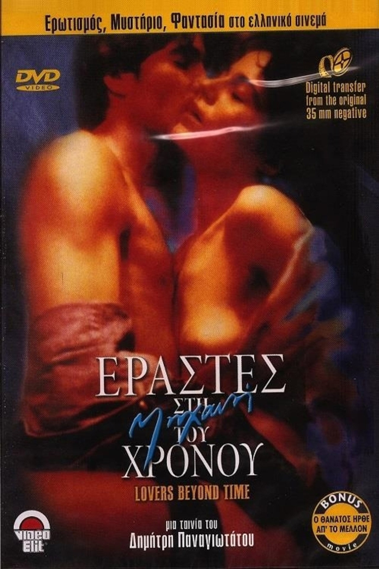 Εραστές Στη Μηχανή Του Χρόνου filmaffisch