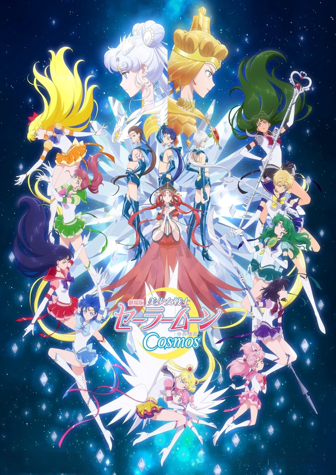 Pretty Guardian Sailor Moon Cosmos : Le film, 2e partie poster