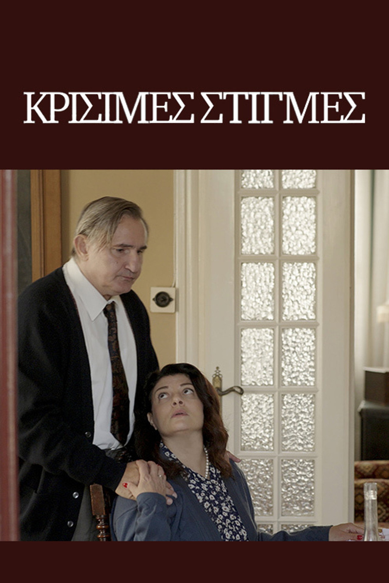 Krisimes stigmes