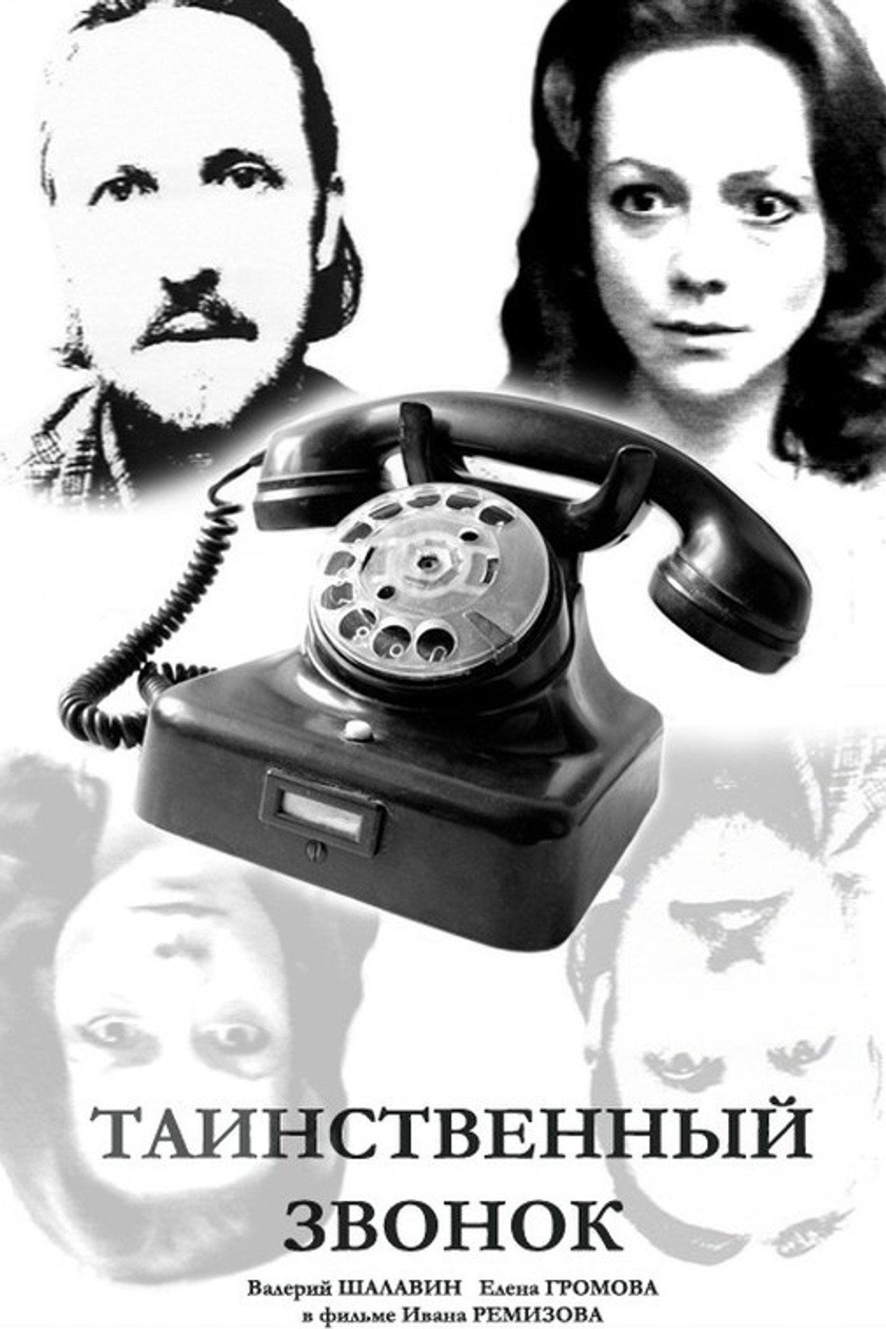 Mysterious Call