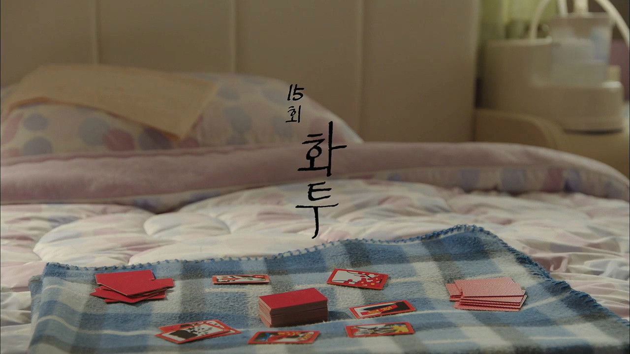 일리있는 사랑 — Épisode 15