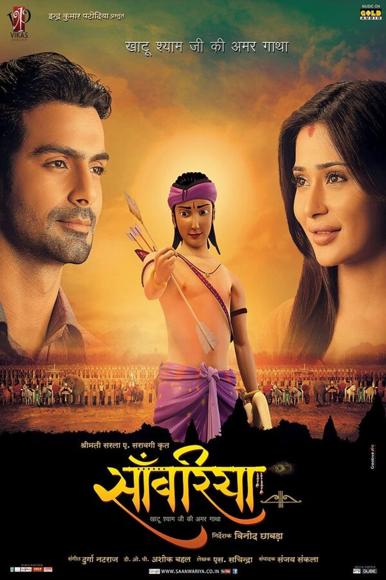 Saawariya - Khatu Shyam Ji Ki Amar Gatha filmaffisch