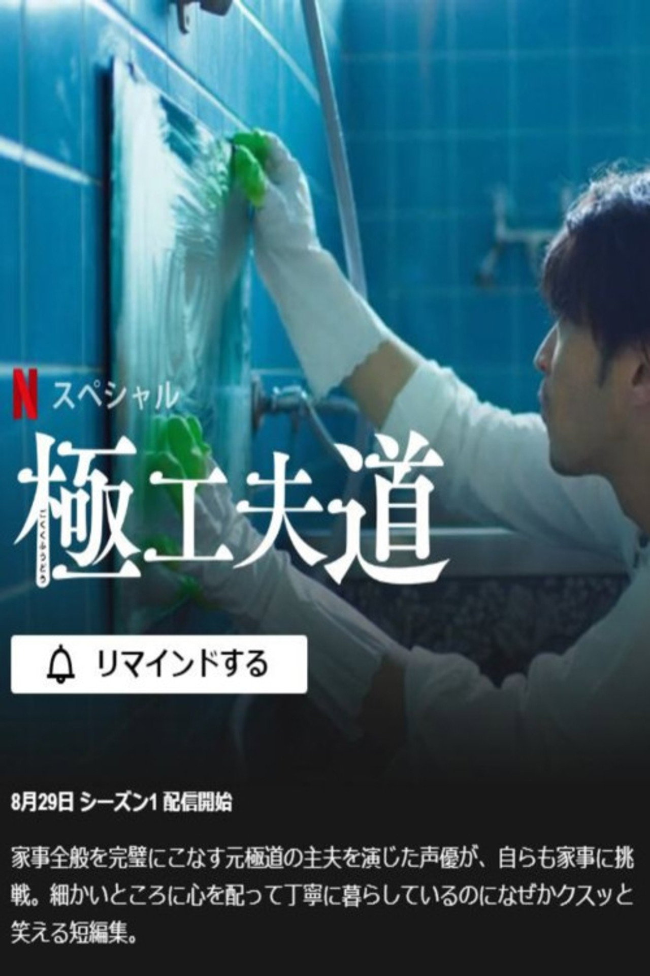 極工夫道 affisch