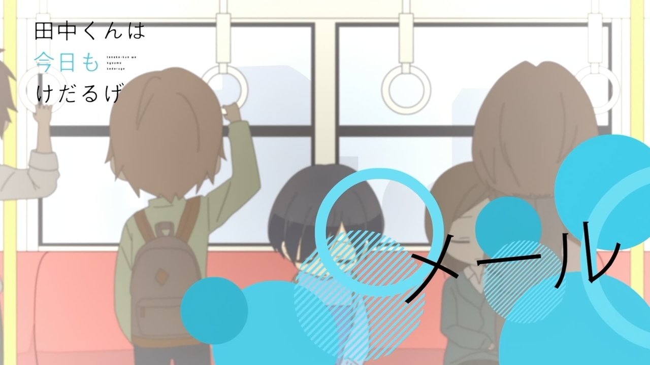 Tanaka-kun Is Always Listless - Season 0 Episode 6 : Tea with a Straw
