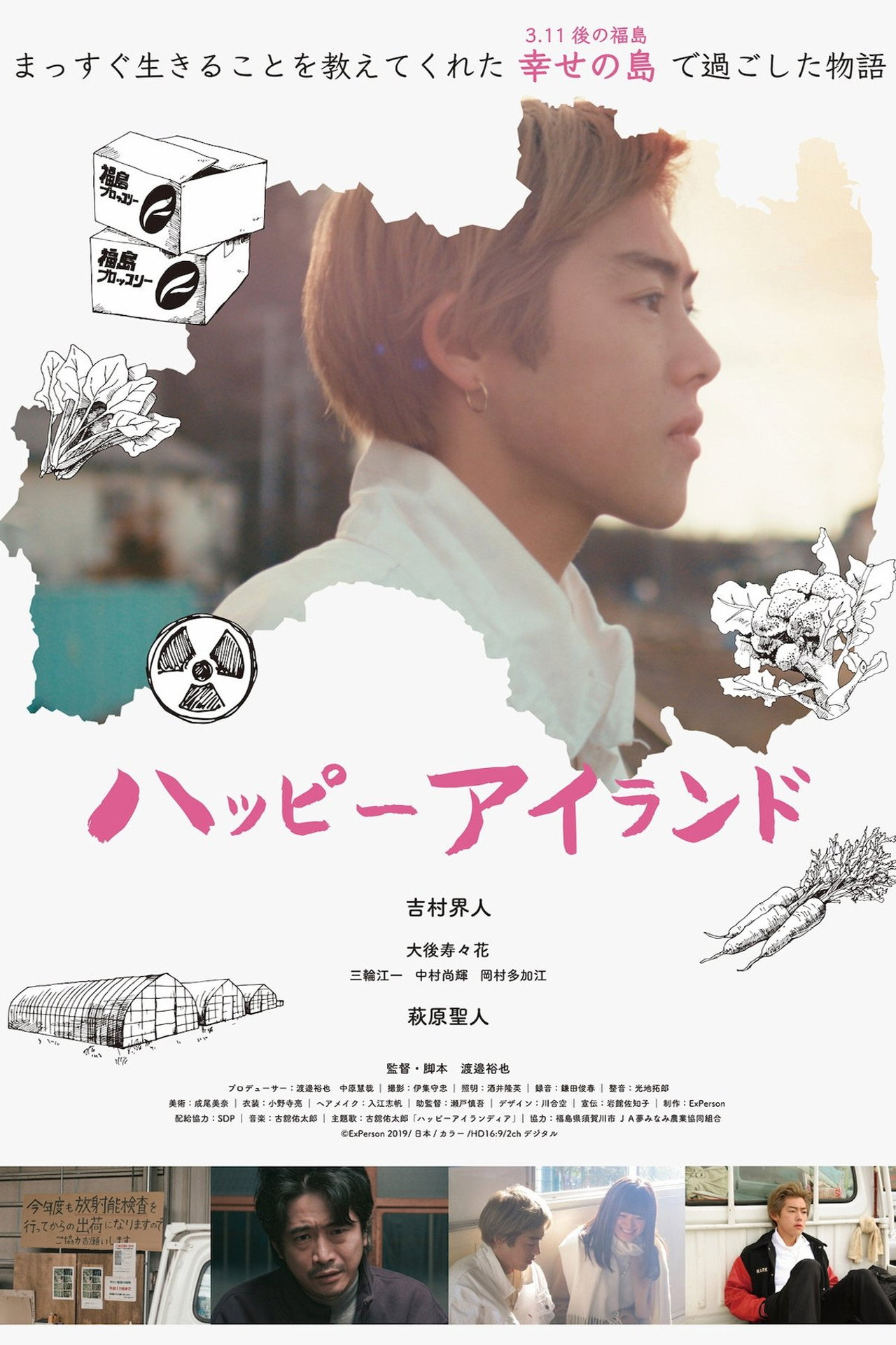ハッピーアイランド filmaffisch