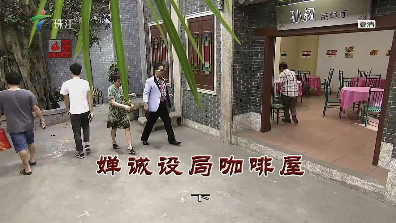 外来媳妇本地郎 — Épisode 3364