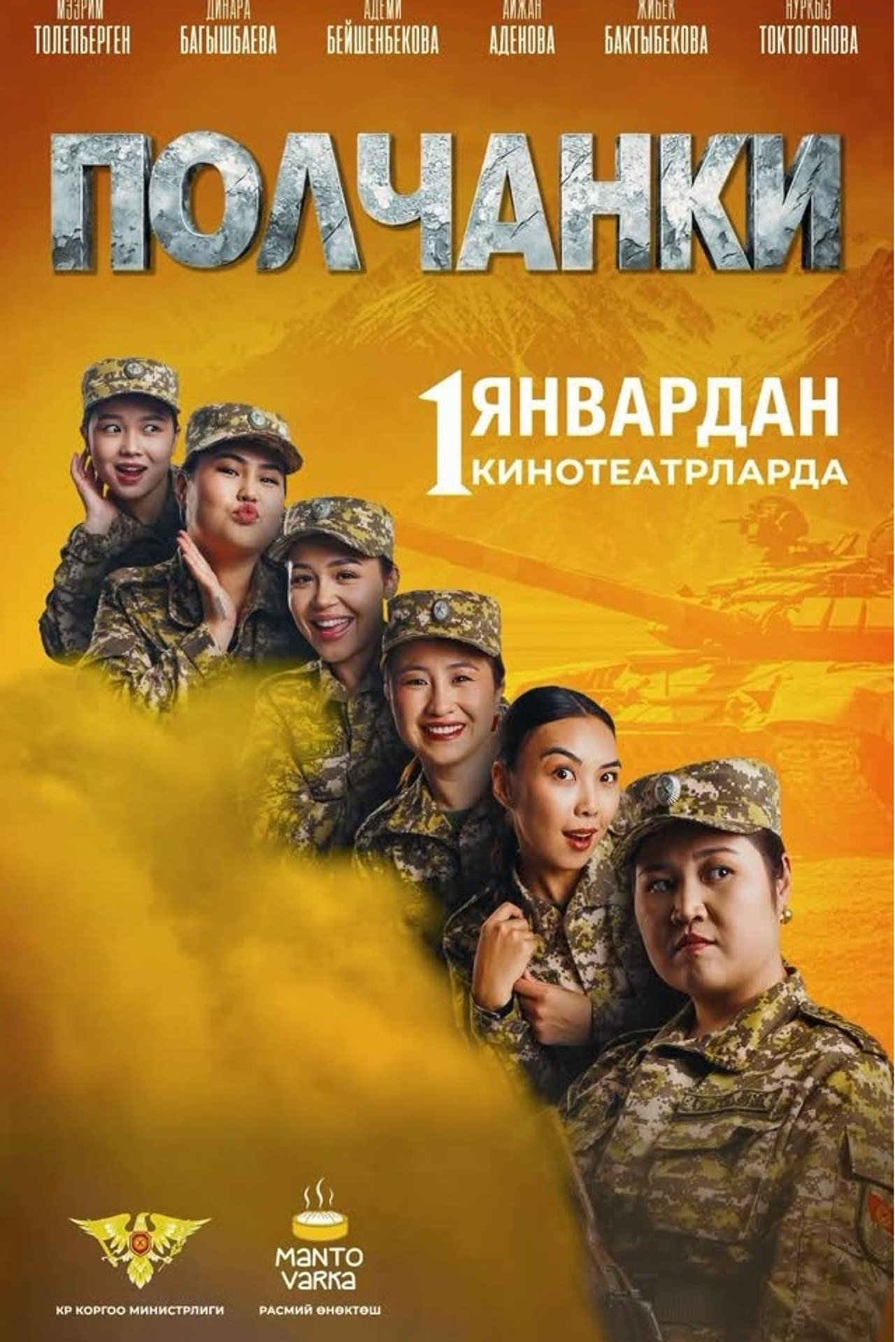 Полчанки filmaffisch
