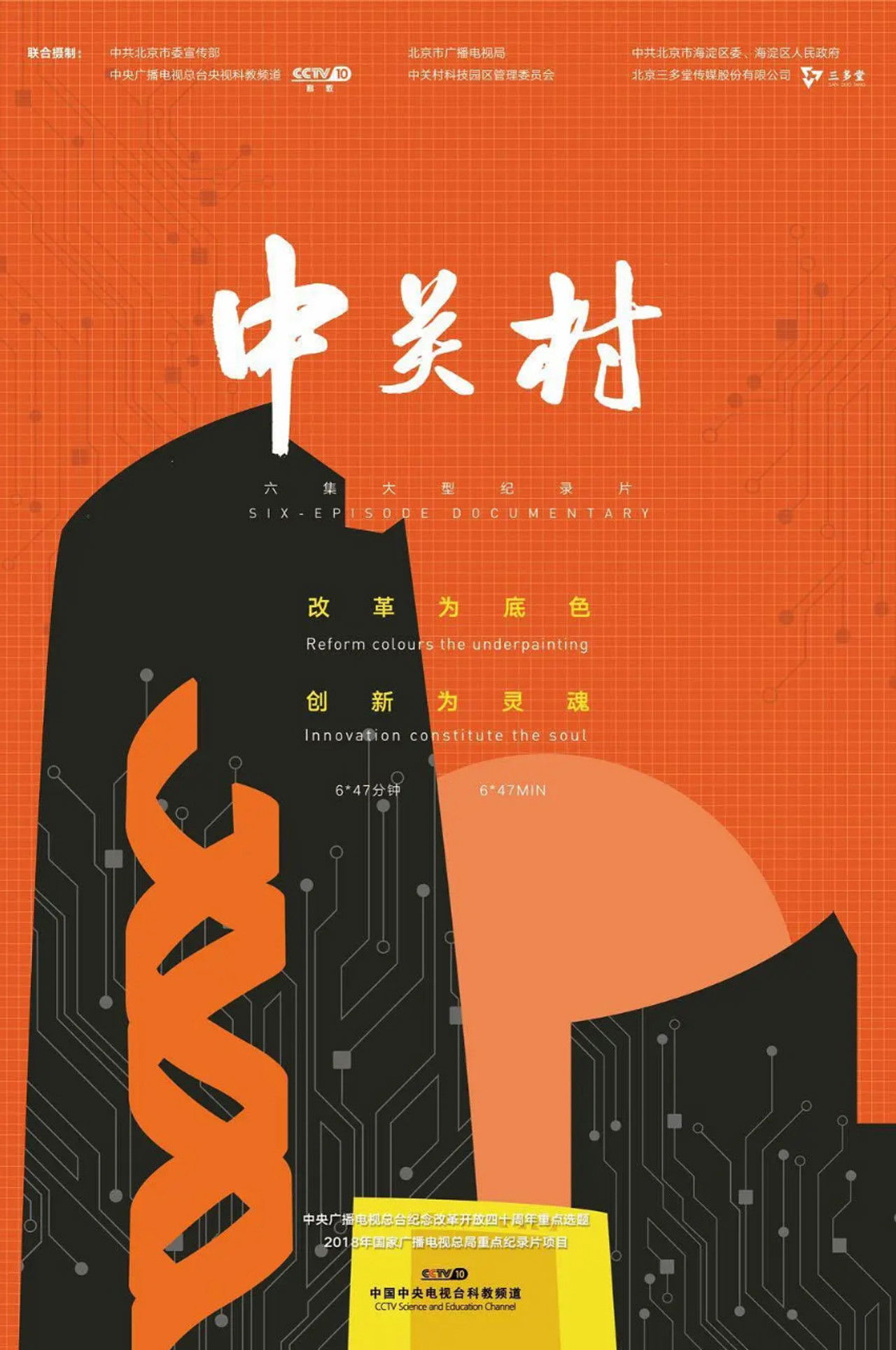 Qendra e Teknologjisë në Zhongguancun backdrop