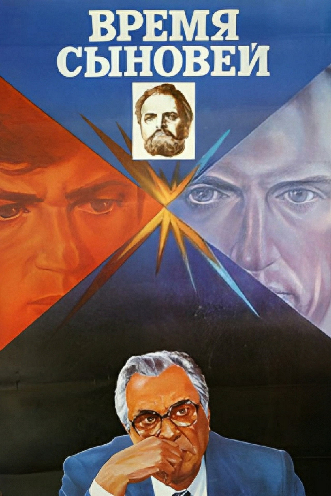 The Time of Sons afişi