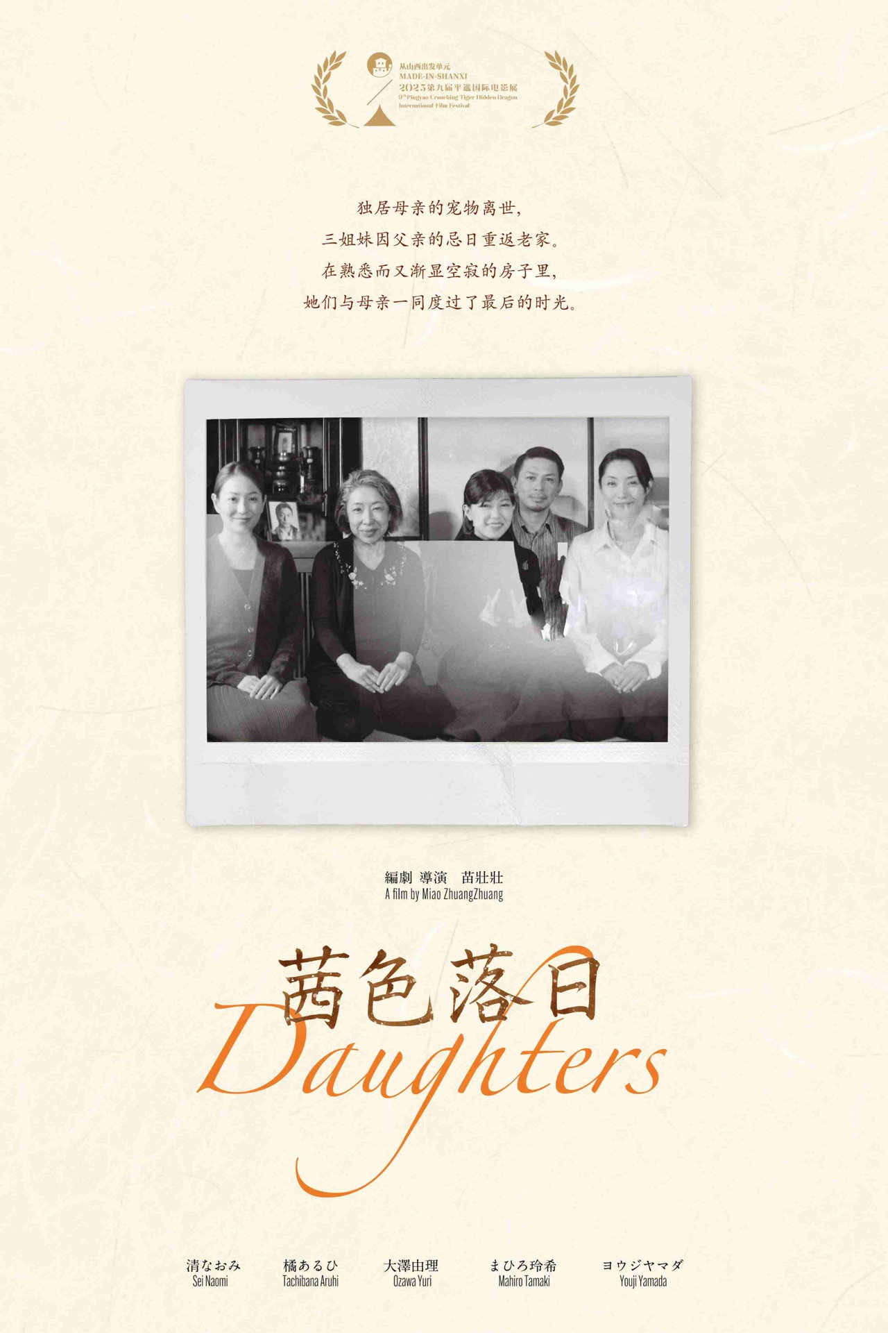 茜色の息吹 filmaffisch
