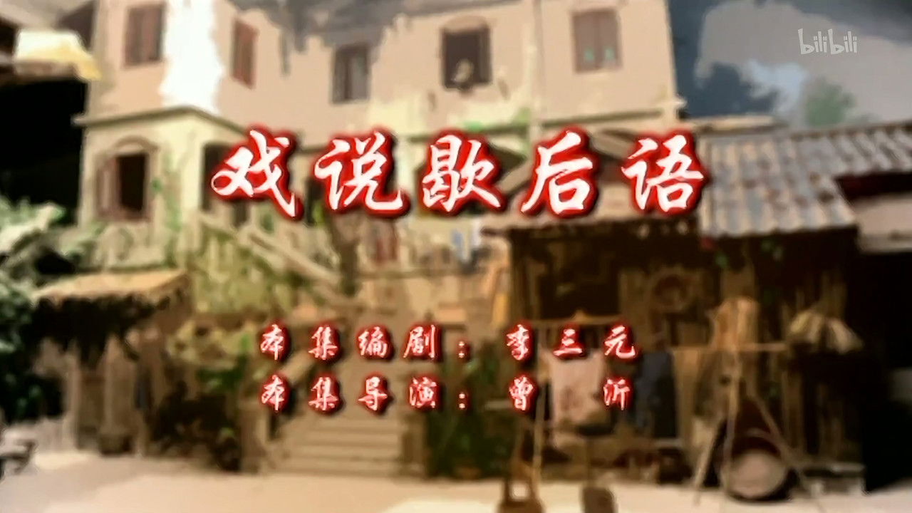 七十二家房客 — Épisode 30