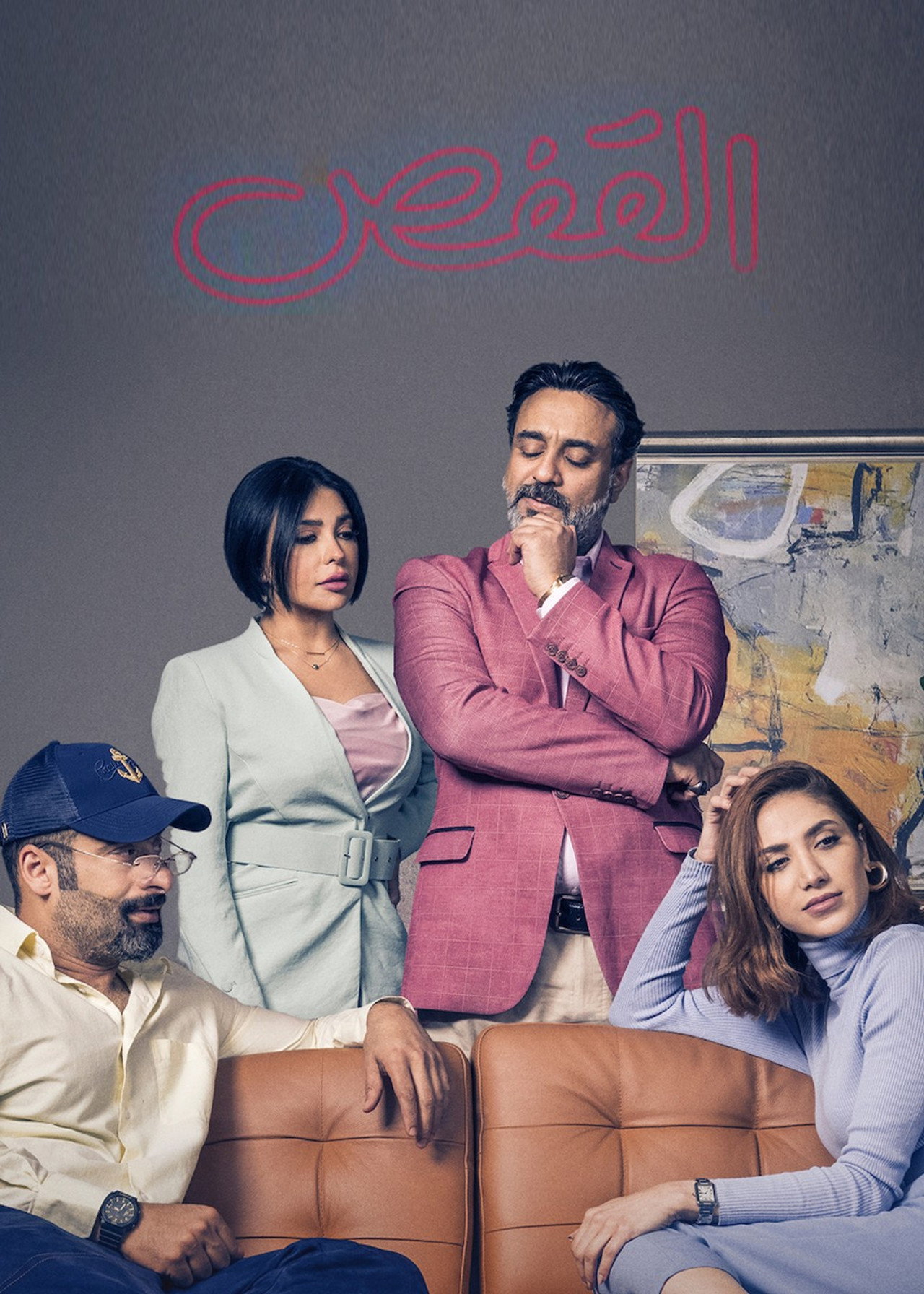 القفص affisch