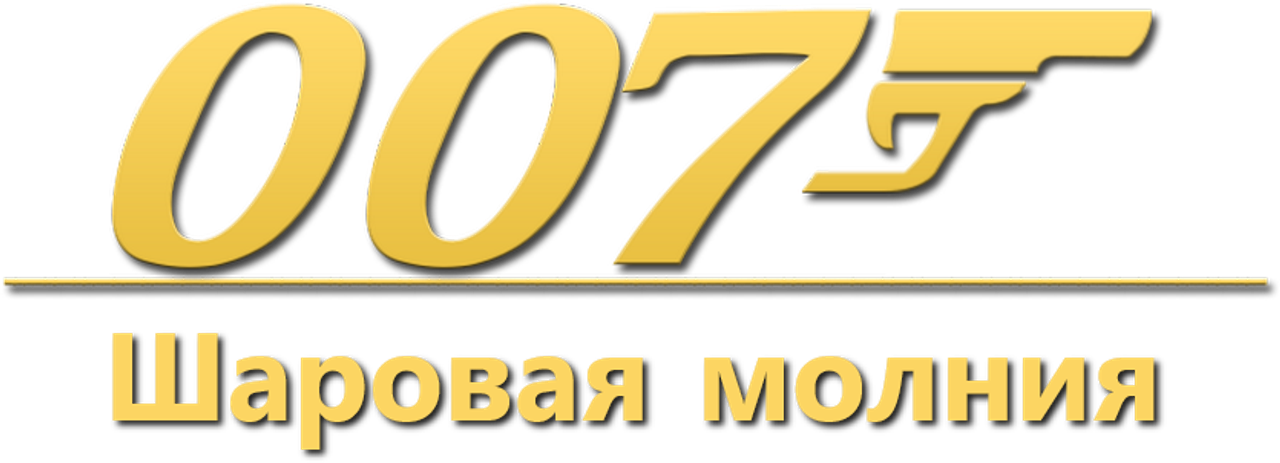 Шаровая молния