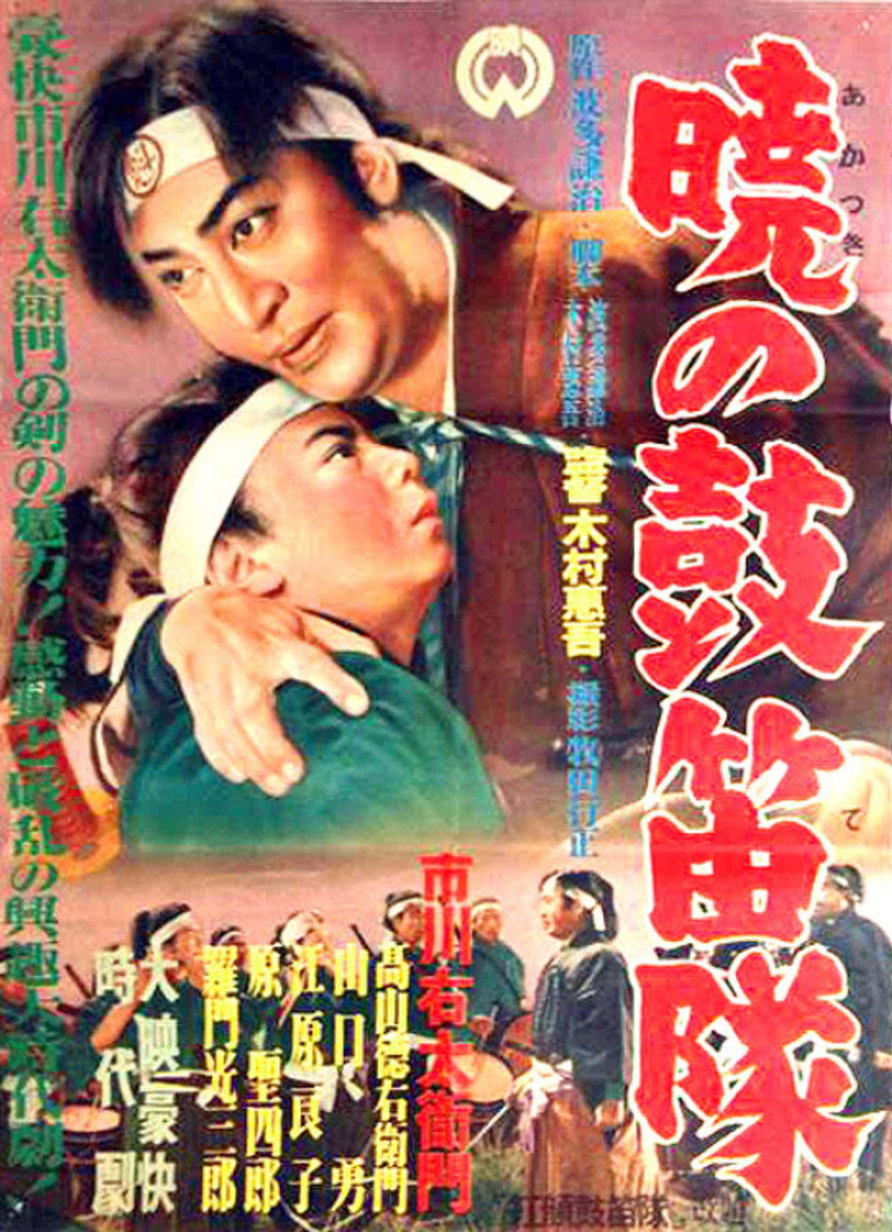 Akatsuki no kotekitai